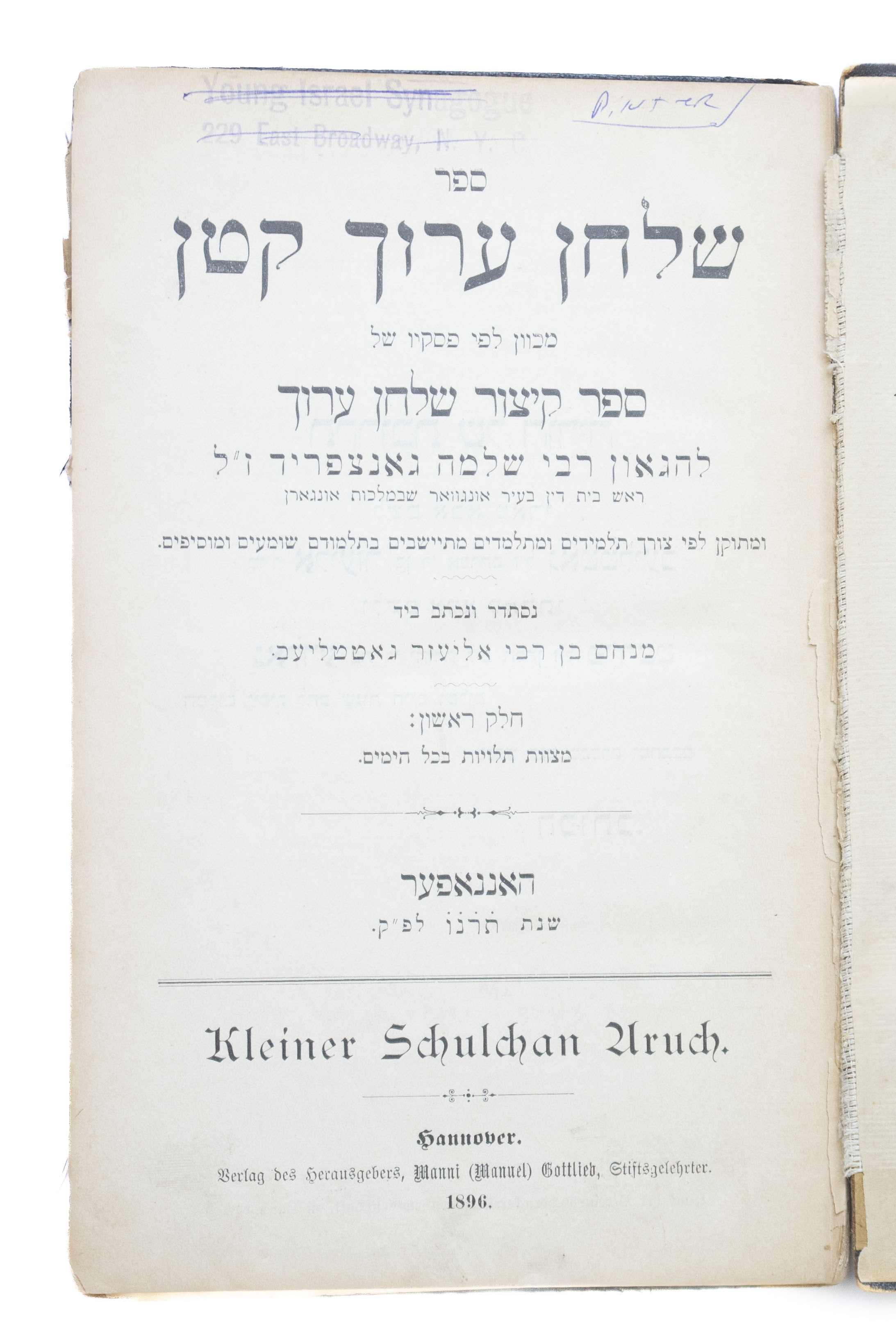 שלחן ערוך קטן, מאת רבי מנחם גאטטליעב, א. האנובר, תרנ"ו 1896. ...