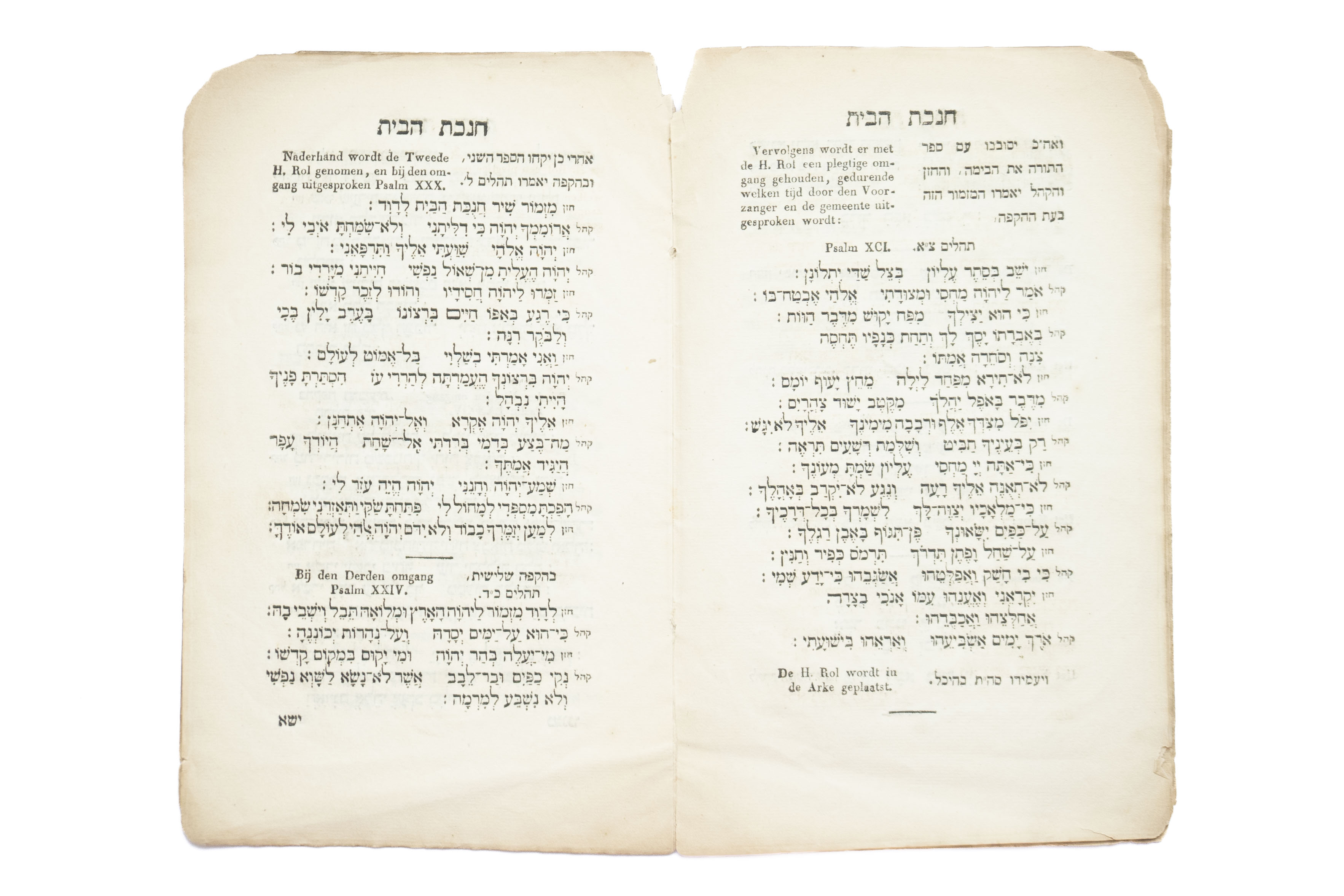 מזמור שיר חנכת הבית, נוה ישע, אמשטרדם, תקצ"ג [1833]. מהדורה יחידה. ...