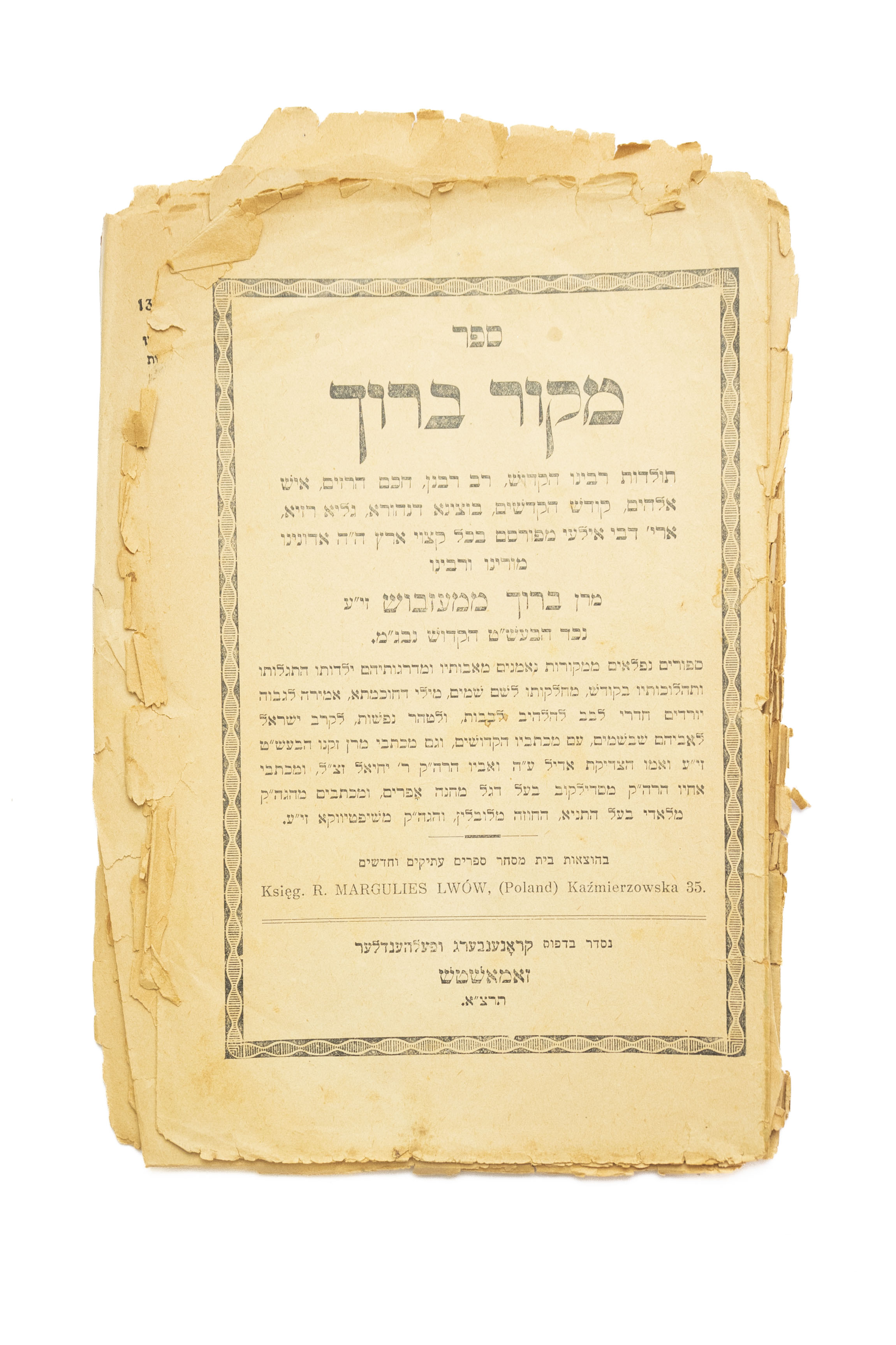 מקור ברוך, תולדות הרה"ק מרן ברוך ממעזבוש זי"ע נכד הבעש"ט הקדוש. זאמשטש, ...