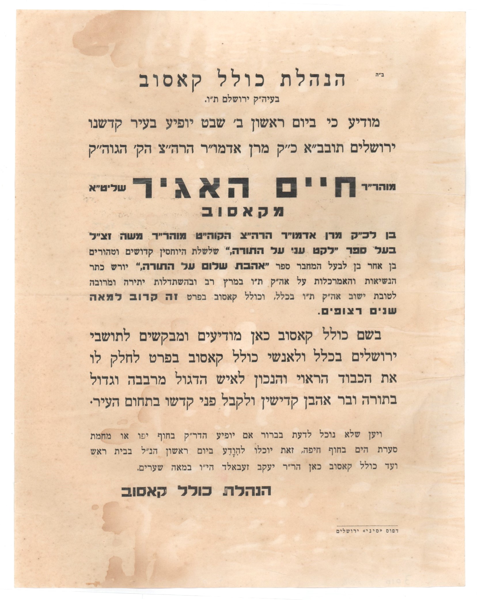 כרוז הנהלת כולל קאסוב המודיע על ביקור הרה"ק רבי חיים מקאסוב בירושלים בשנת ...