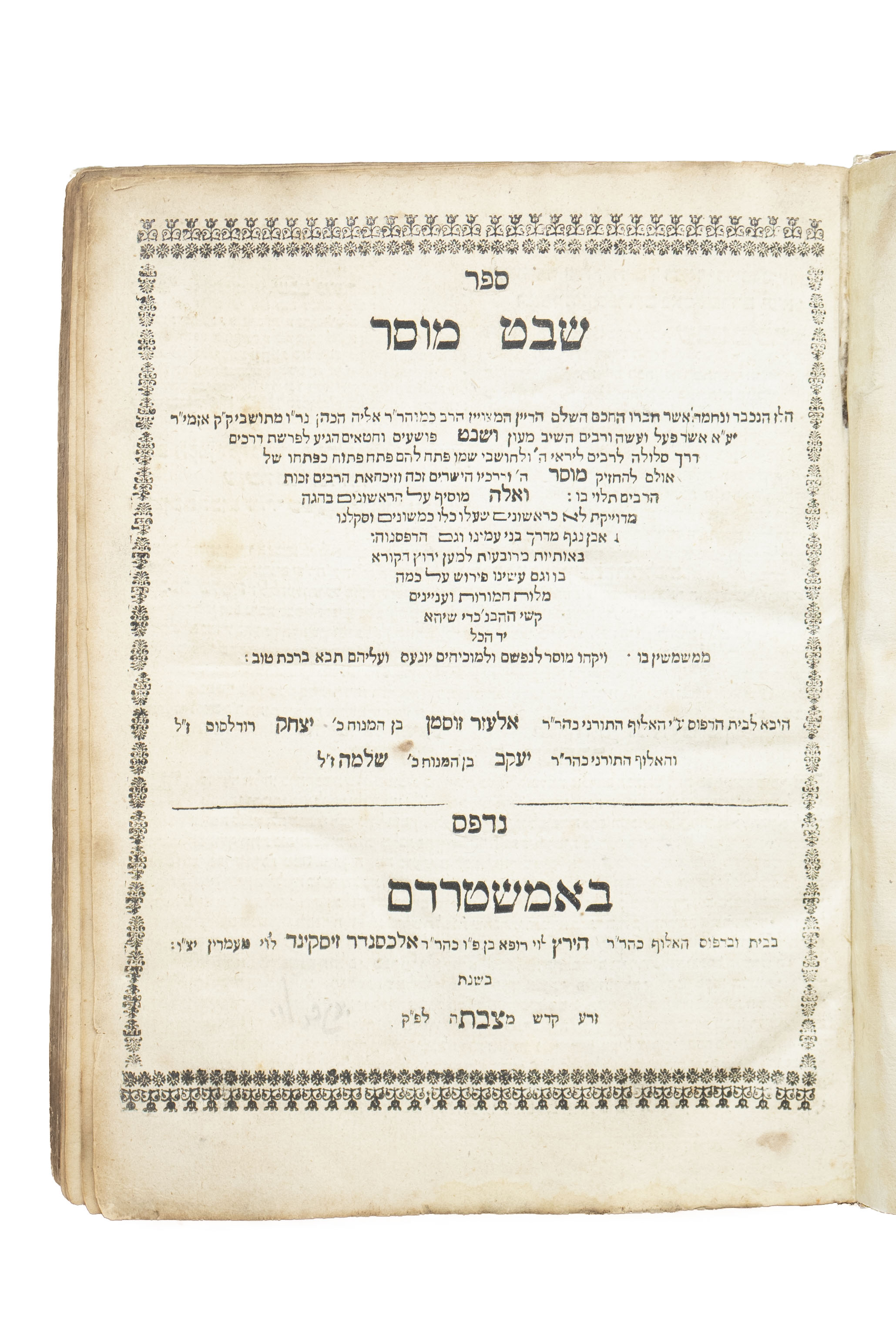 ספר שבט מוסר, מאת רבי אליהו הכהן האתמרי מאיזמיר – אמשטרדם תצ"ב חתימה בדף המגן הקדמי: "אייזק ברלין, ...
