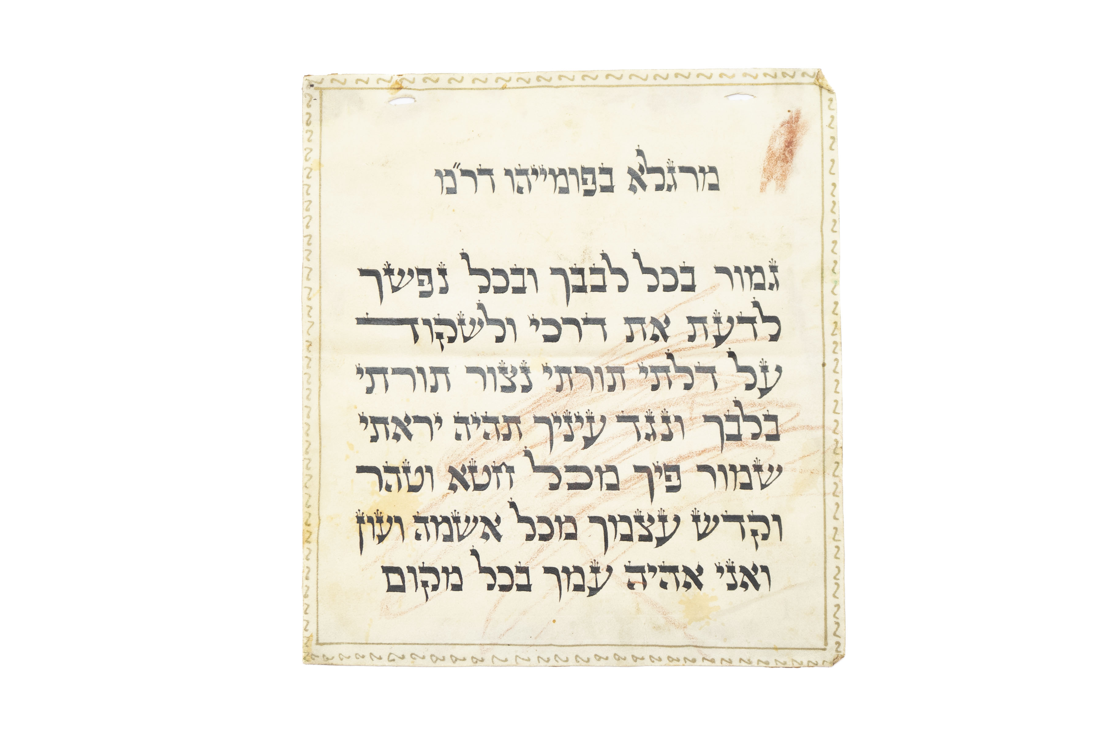 'מרגלא בפומייהו דר"מ', כתב סת"ם על קלף. <div style="text-align: ...
