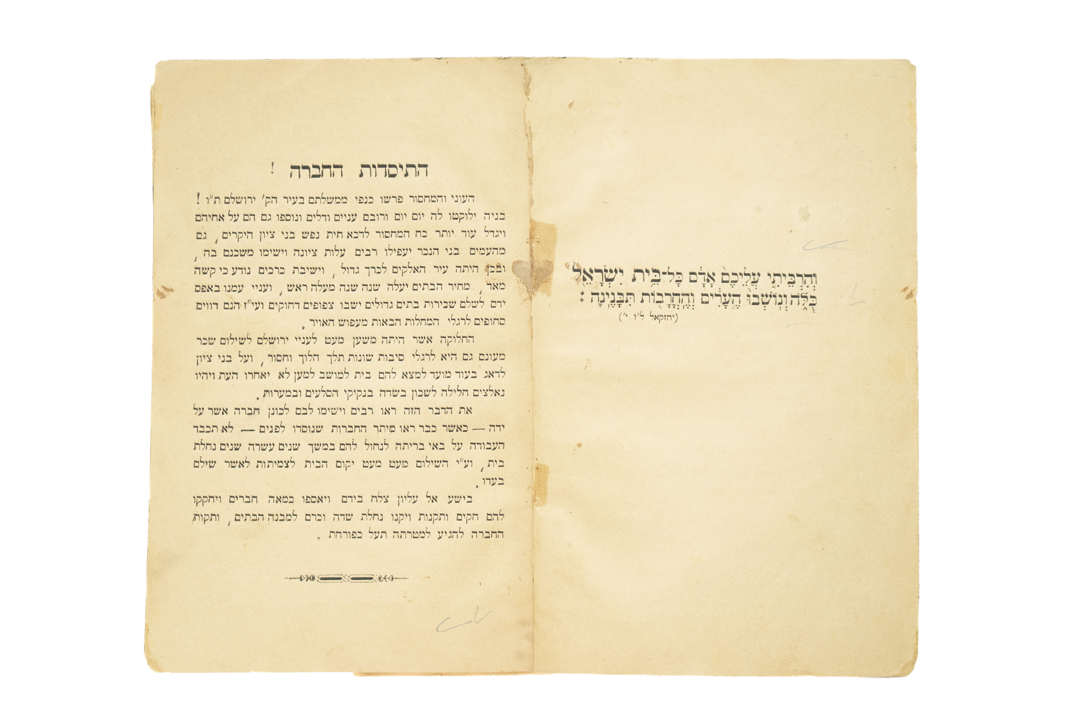 חברת בית ישראל. ירושלים, [תר"ן, 1890 לערך], עם חתימות מנהלי החברה משנת ...