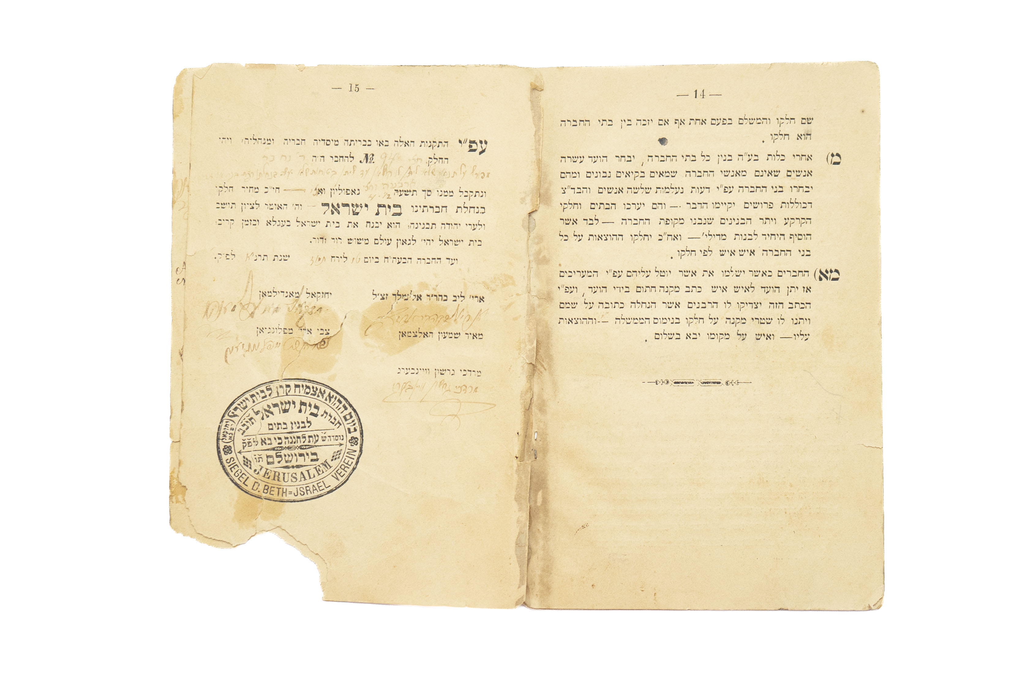 חברת בית ישראל. ירושלים, [תר"ן, 1890 לערך], עם חתימות מנהלי החברה משנת ...
