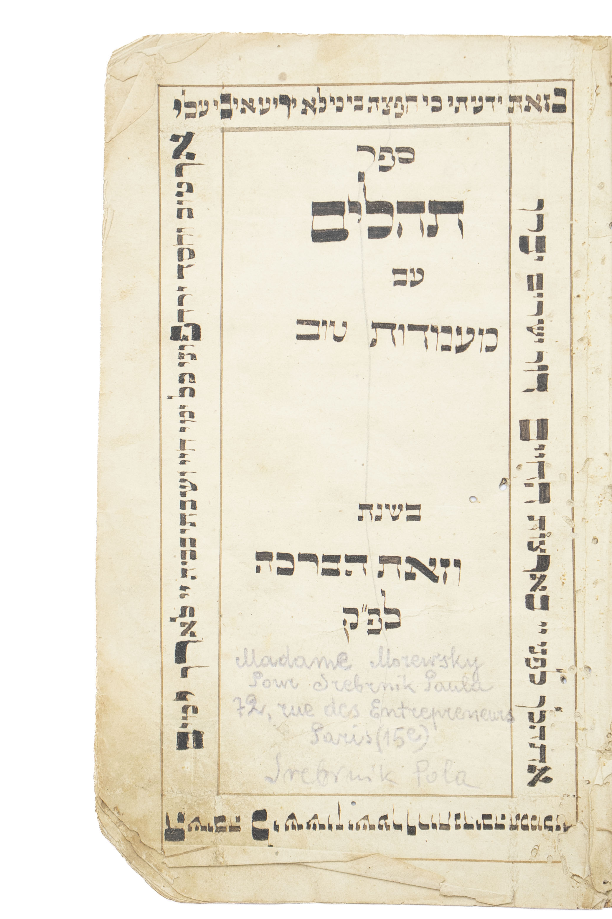 כתב יד, התחלת 'ספר תהלים עם מעמדות', תרמ"ו [1886]. <div ...