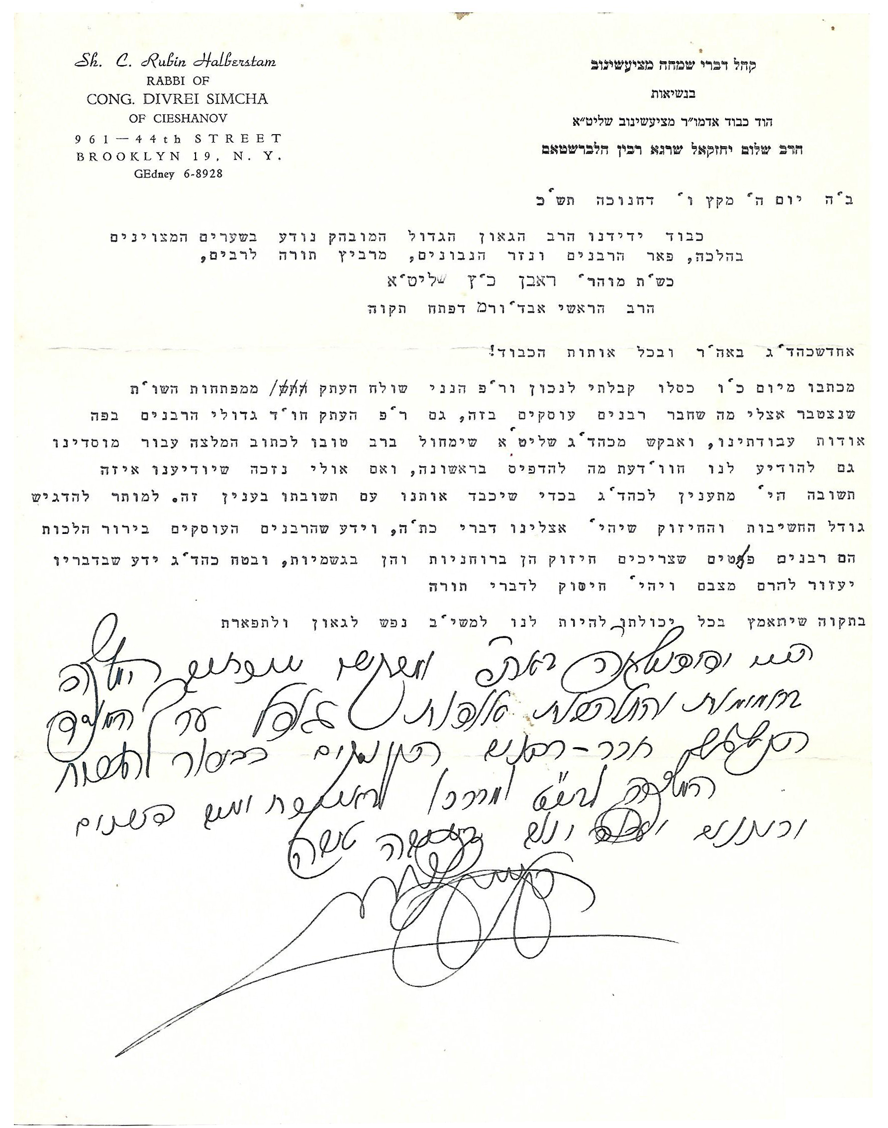 מכתב מאת האדמו"ר רבי שלום יחזקאל שרגא רובין מציעשינוב, ניו יורק , חנוכה ...