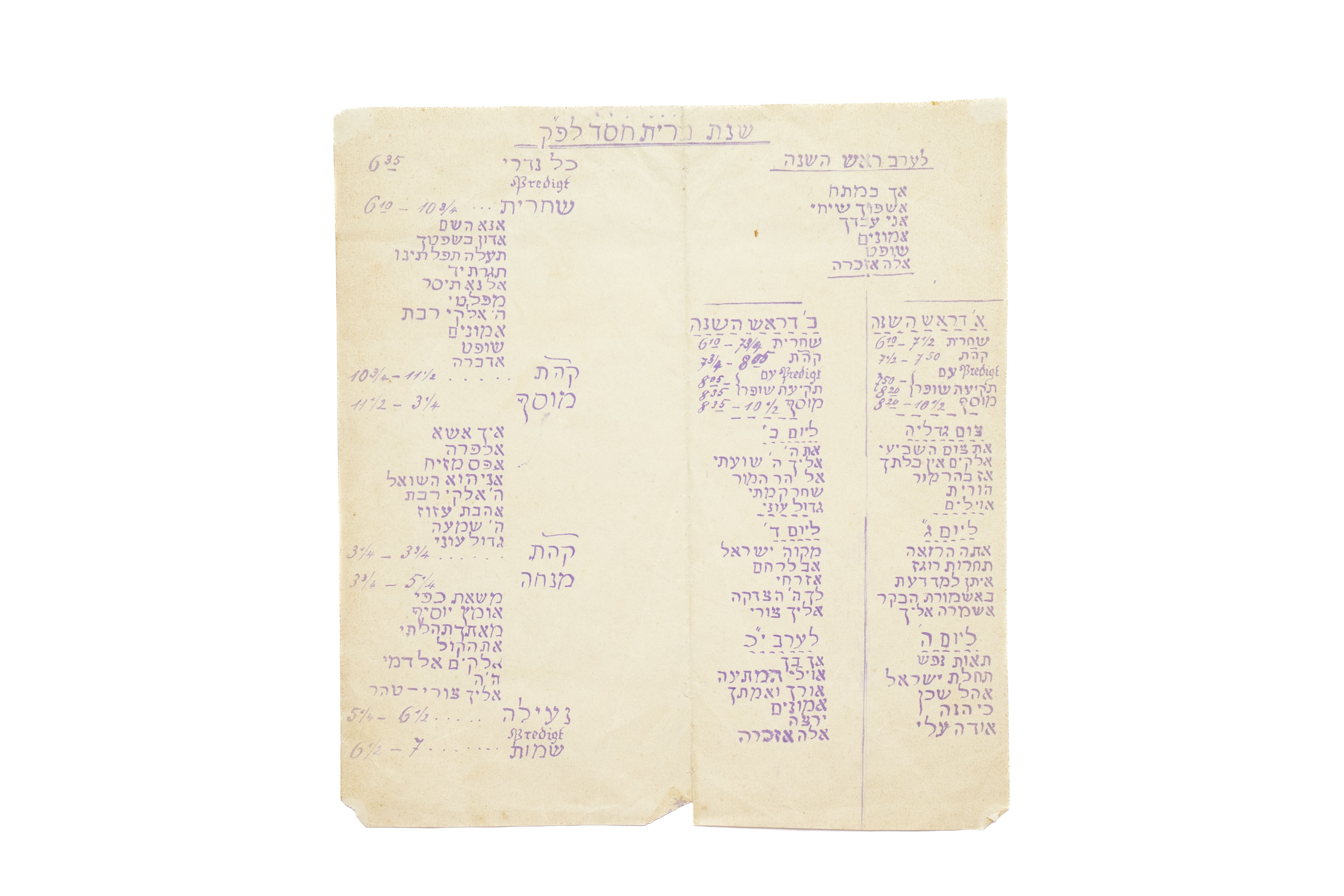 מקבץ [6] מסמכים מבית כנסת של יהודי גרמניה – סדרי תפילה לימים הנוראים וסדר ...