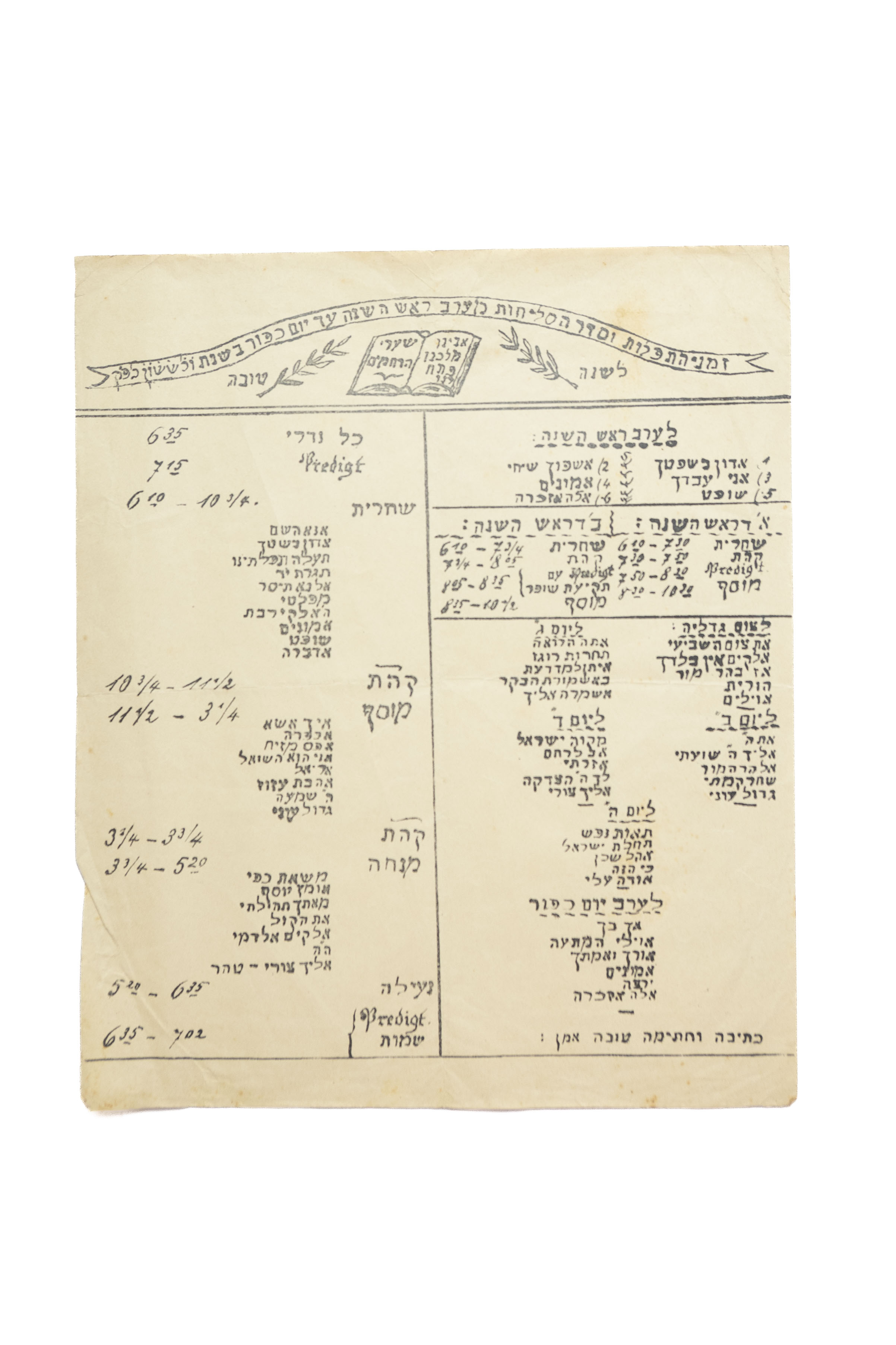 מקבץ [6] מסמכים מבית כנסת של יהודי גרמניה – סדרי תפילה לימים הנוראים וסדר ...