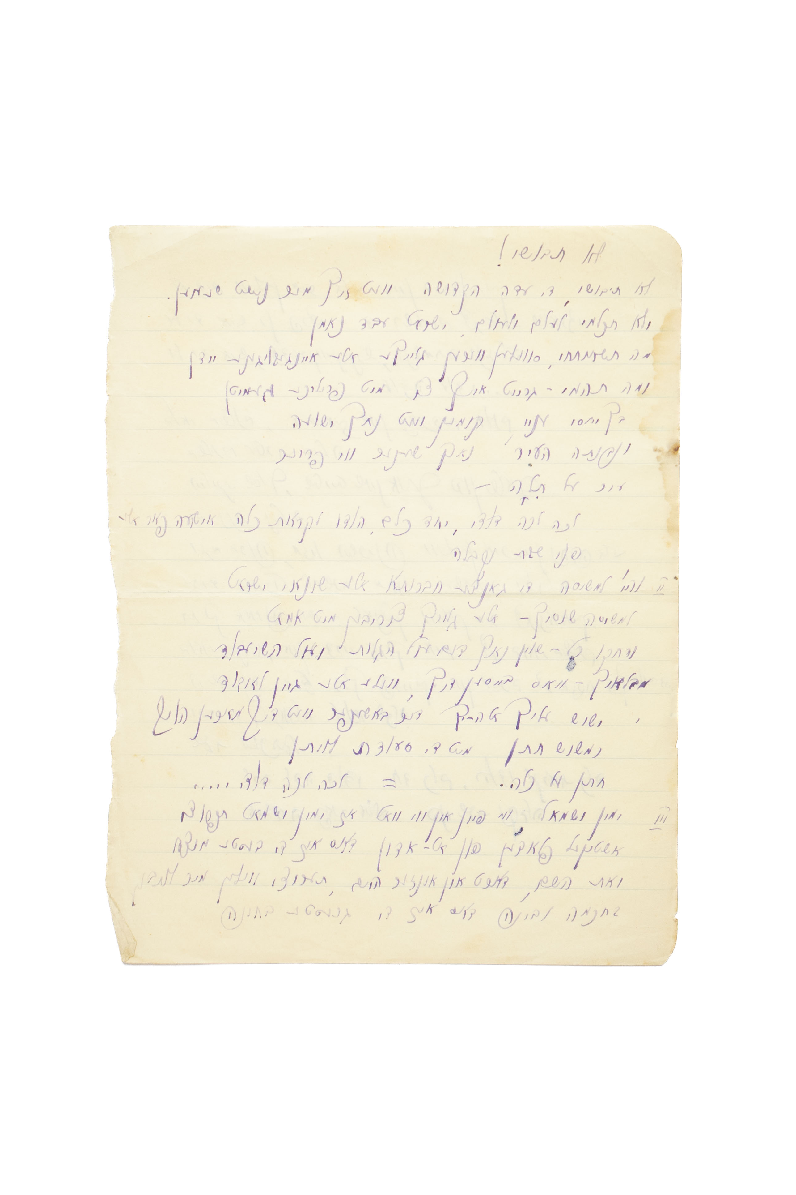 מסמכים הקשורים לפעילות תנועת פועל אגודת ישראל בתל-אביב. תל-אביב, שנות ה-30 ...