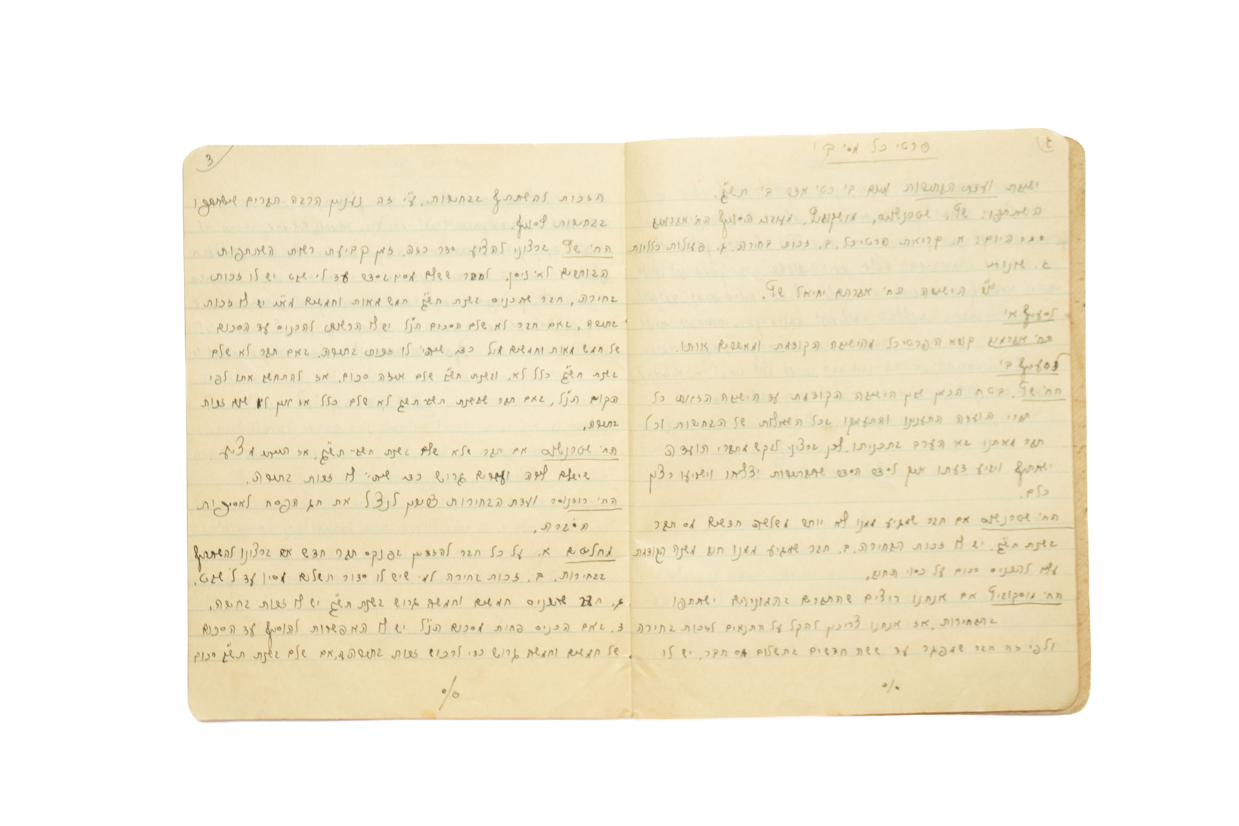 מסמכים הקשורים לפעילות תנועת פועל אגודת ישראל בתל-אביב. תל-אביב, שנות ה-30 ...