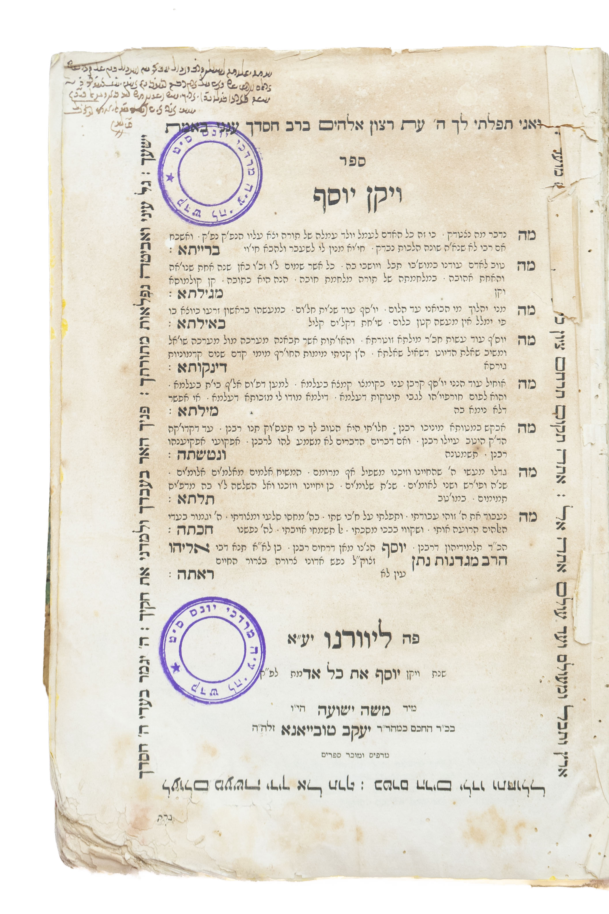 ויקן יוסף, מאת רבי יוסף בורג'ל. ליוורנו, תרי"ב [1852]. מהדורה ראשונה, נדיר. ...