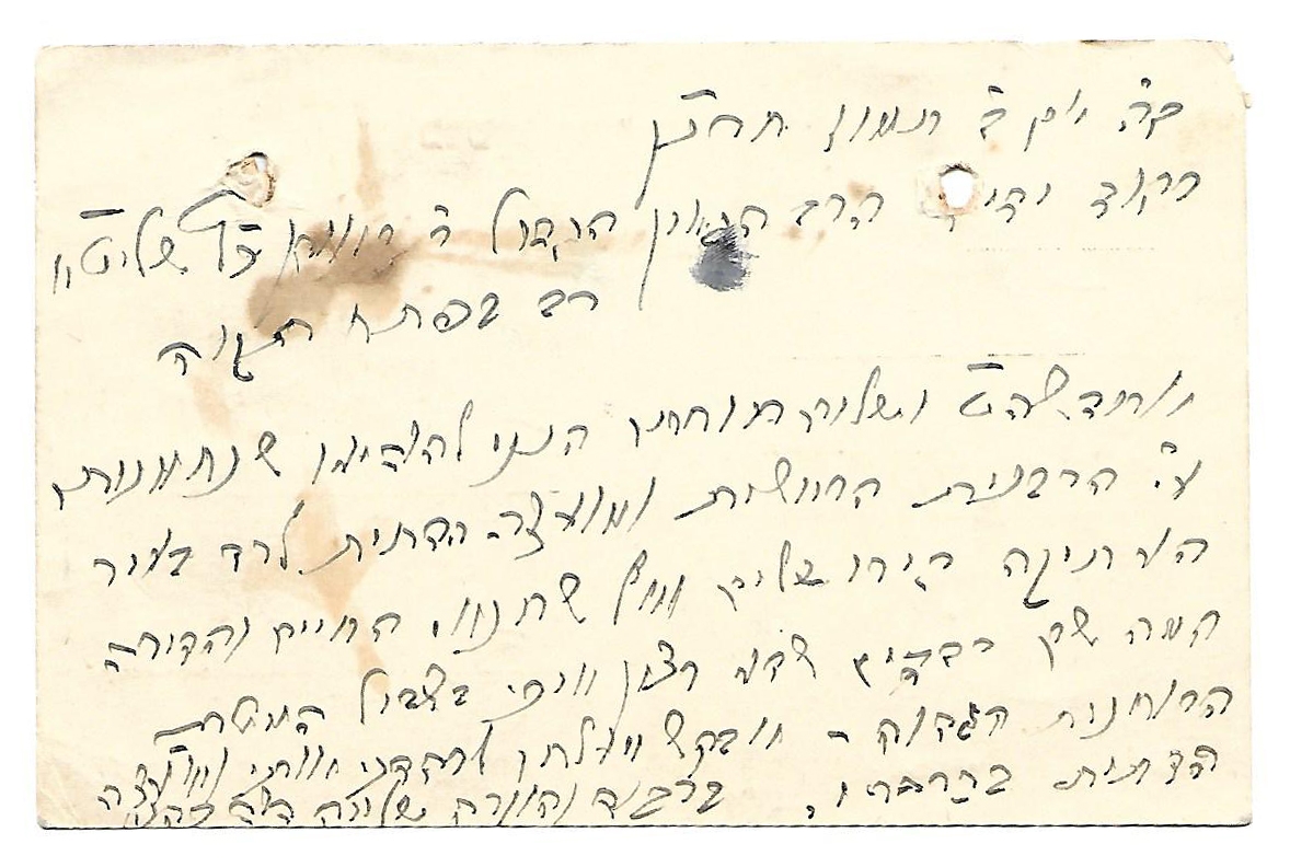 גלויה מאת רבי שלמה דוד כהנא ראב"ד ווארשא ורב העיר העתיקה בירושלים. ירושלים, ...