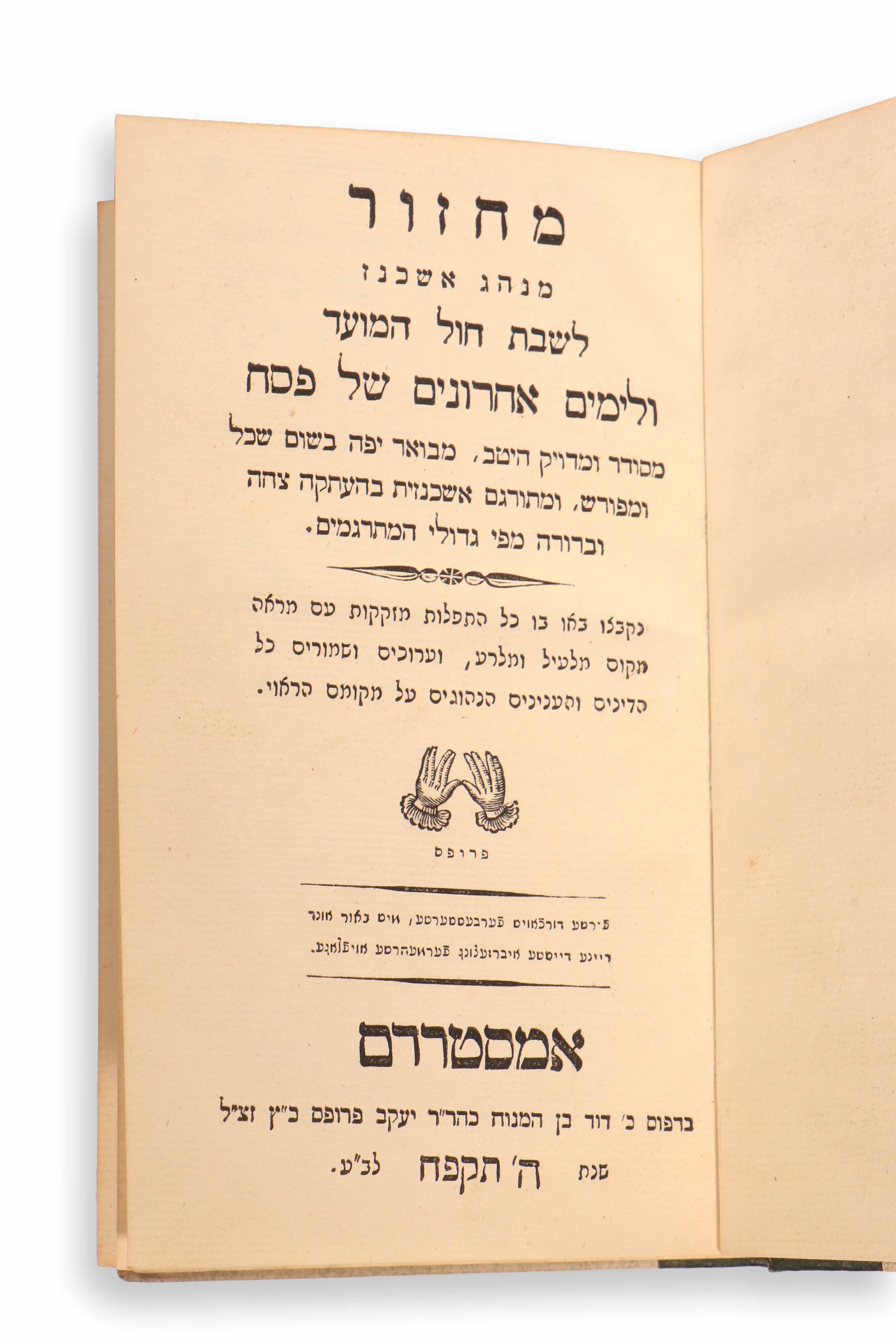 Very well preserved! Machzorim for the Moadim. Nusach Ashkenaz, printed by the Proops family ...