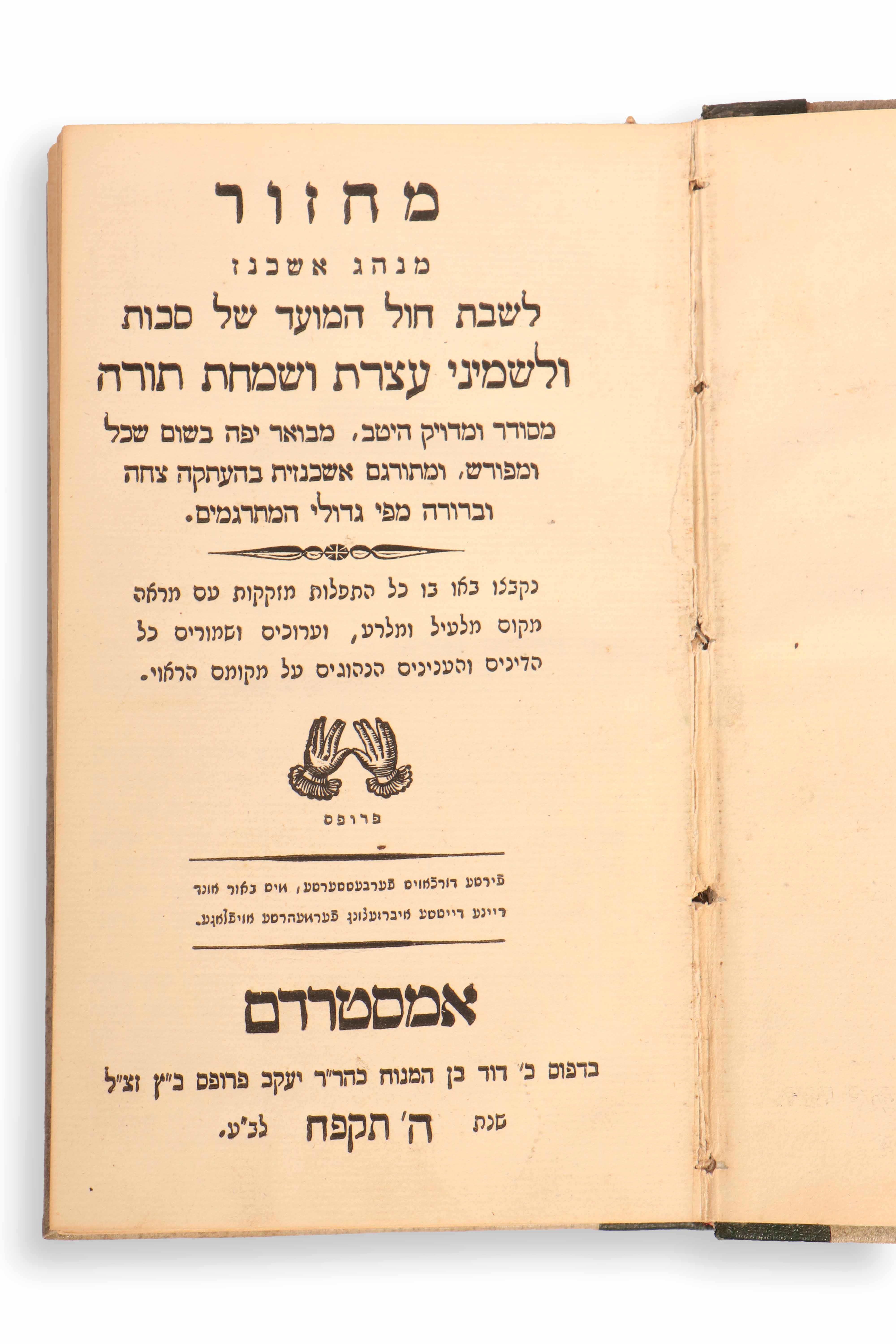 Very well preserved! Machzorim for the Moadim. Nusach Ashkenaz, printed by the Proops family ...