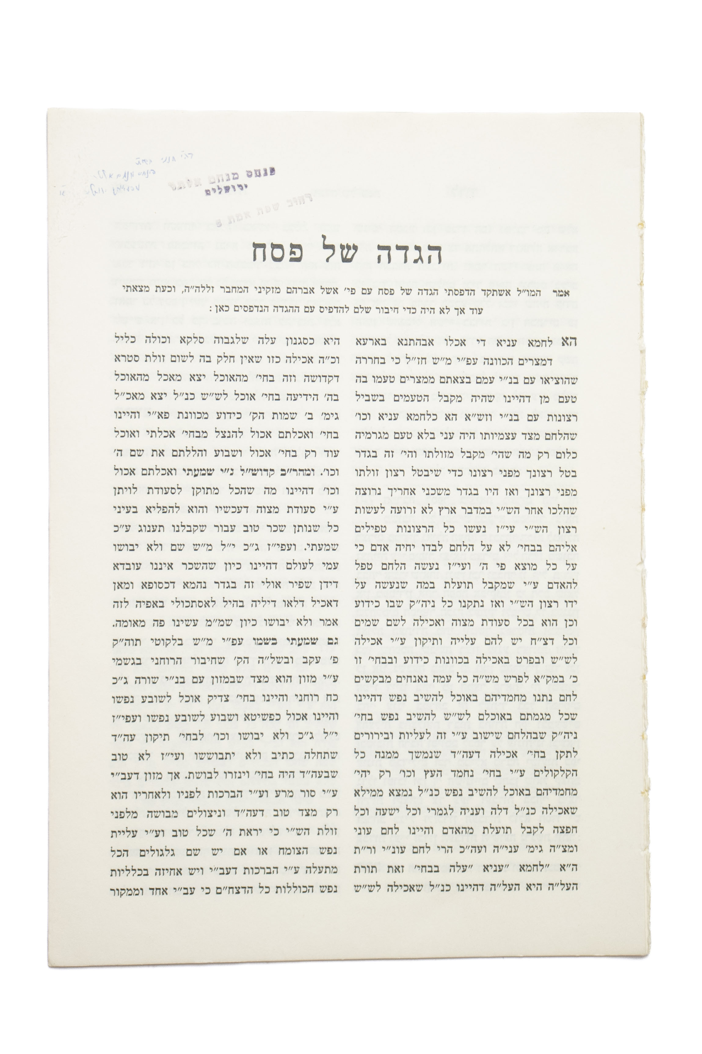 [5] ספרים מאת הרב הגאון ה'אשל אברהם' אבד"ק בוטשאטש, מהאוסף האישי של האדמו"ר ה"פני מנחם" מגור, עם חתימותיו ...