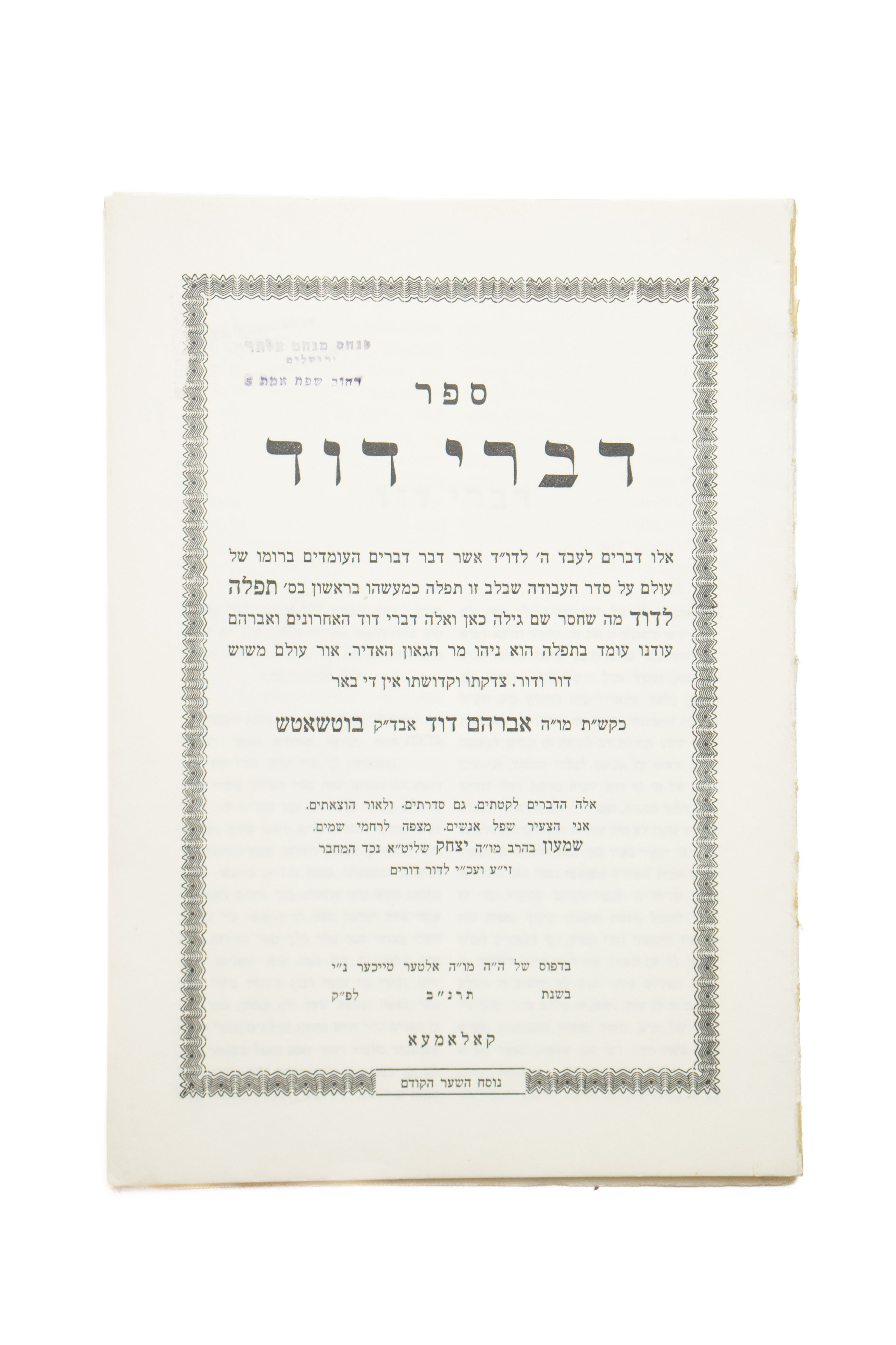 [5] ספרים מאת הרב הגאון ה'אשל אברהם' אבד"ק בוטשאטש, מהאוסף האישי של האדמו"ר ה"פני מנחם" מגור, עם חתימותיו ...