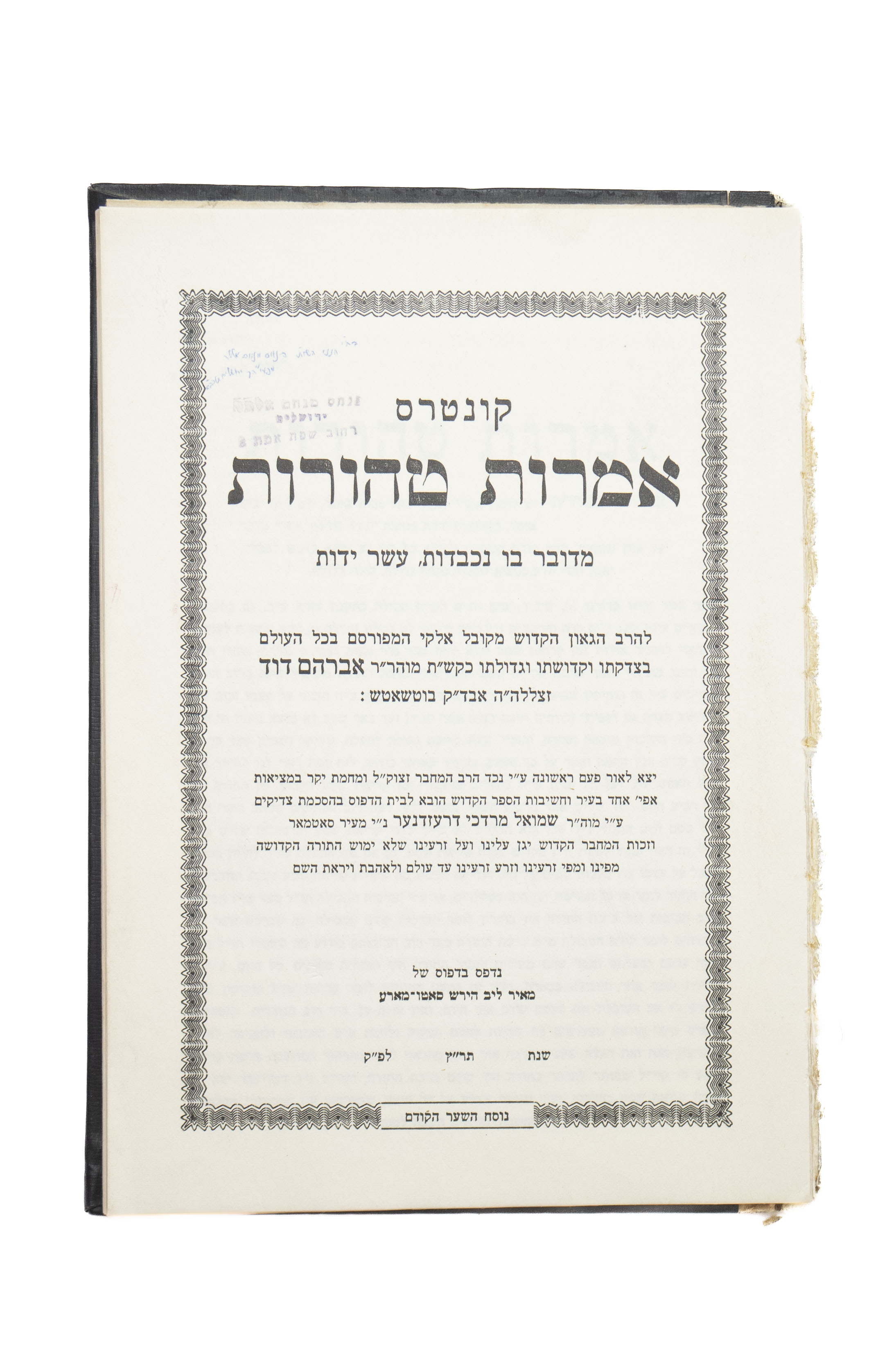 [5] ספרים מאת הרב הגאון ה'אשל אברהם' אבד"ק בוטשאטש, מהאוסף האישי של האדמו"ר ה"פני מנחם" מגור, עם חתימותיו ...