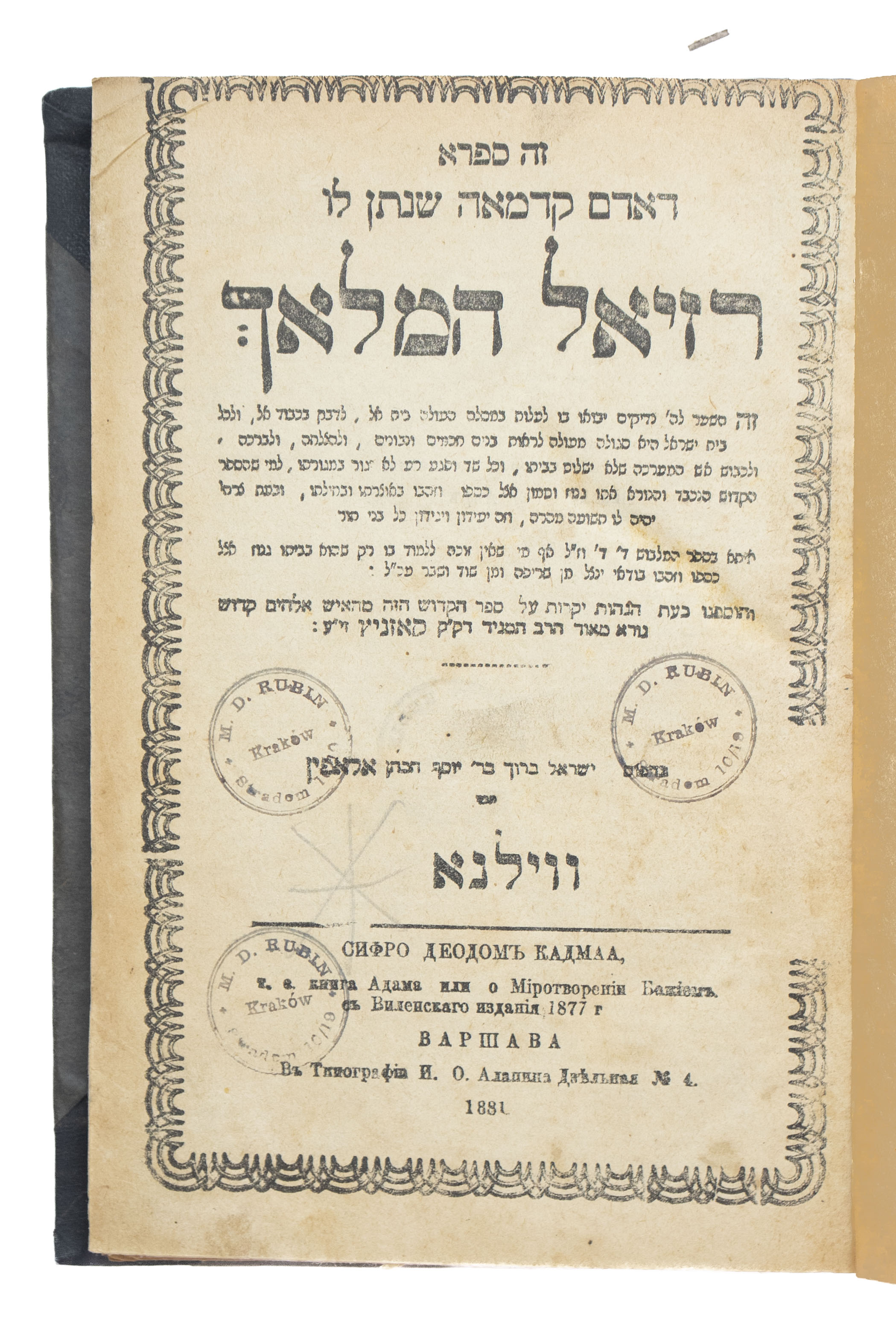 מקבץ [8] כרכים של ספרי חסידות, קבלה ומוסר: 1864-1929 * יסוד ...