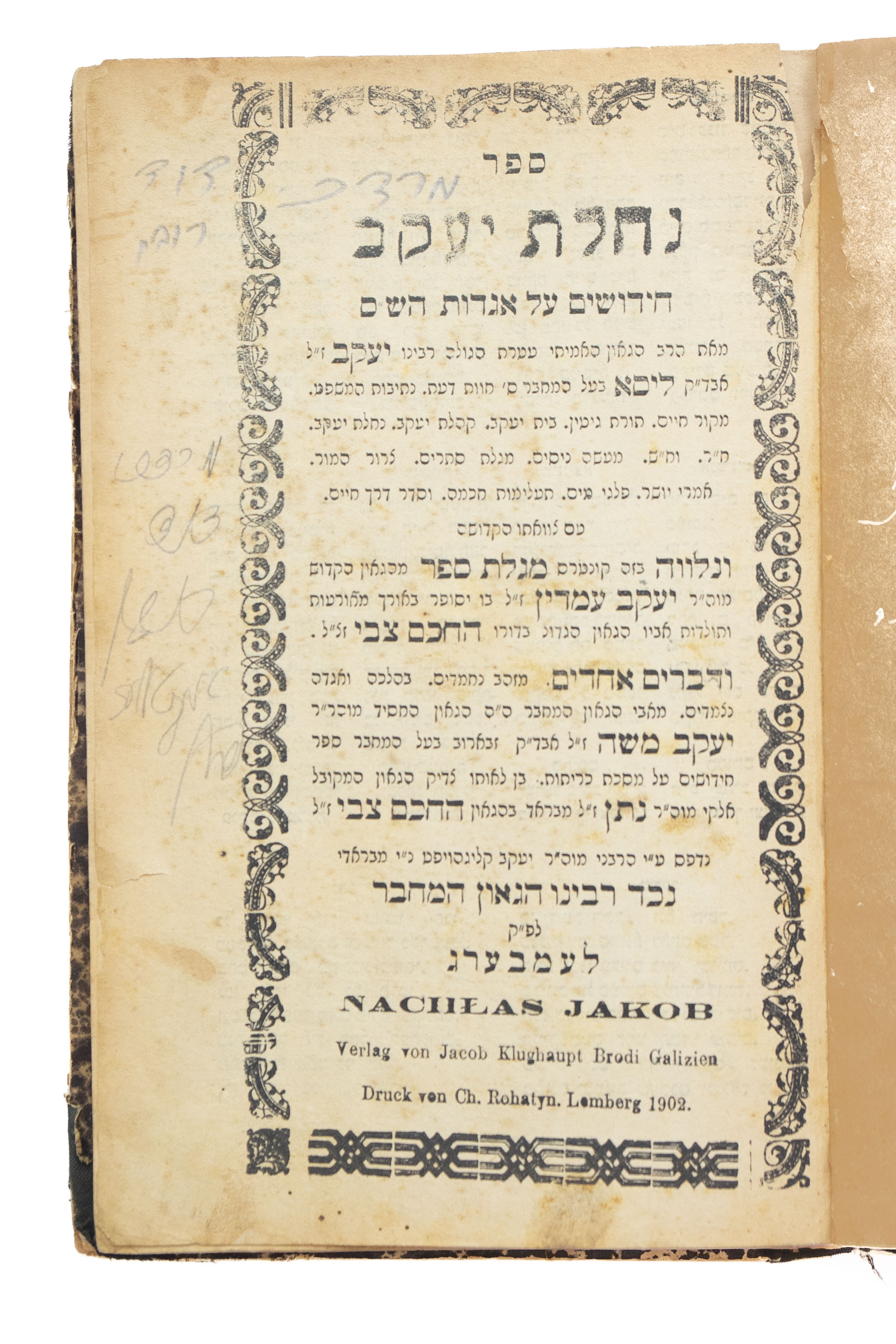 מקבץ [8] כרכים של ספרי חסידות, קבלה ומוסר: 1864-1929 * יסוד ...