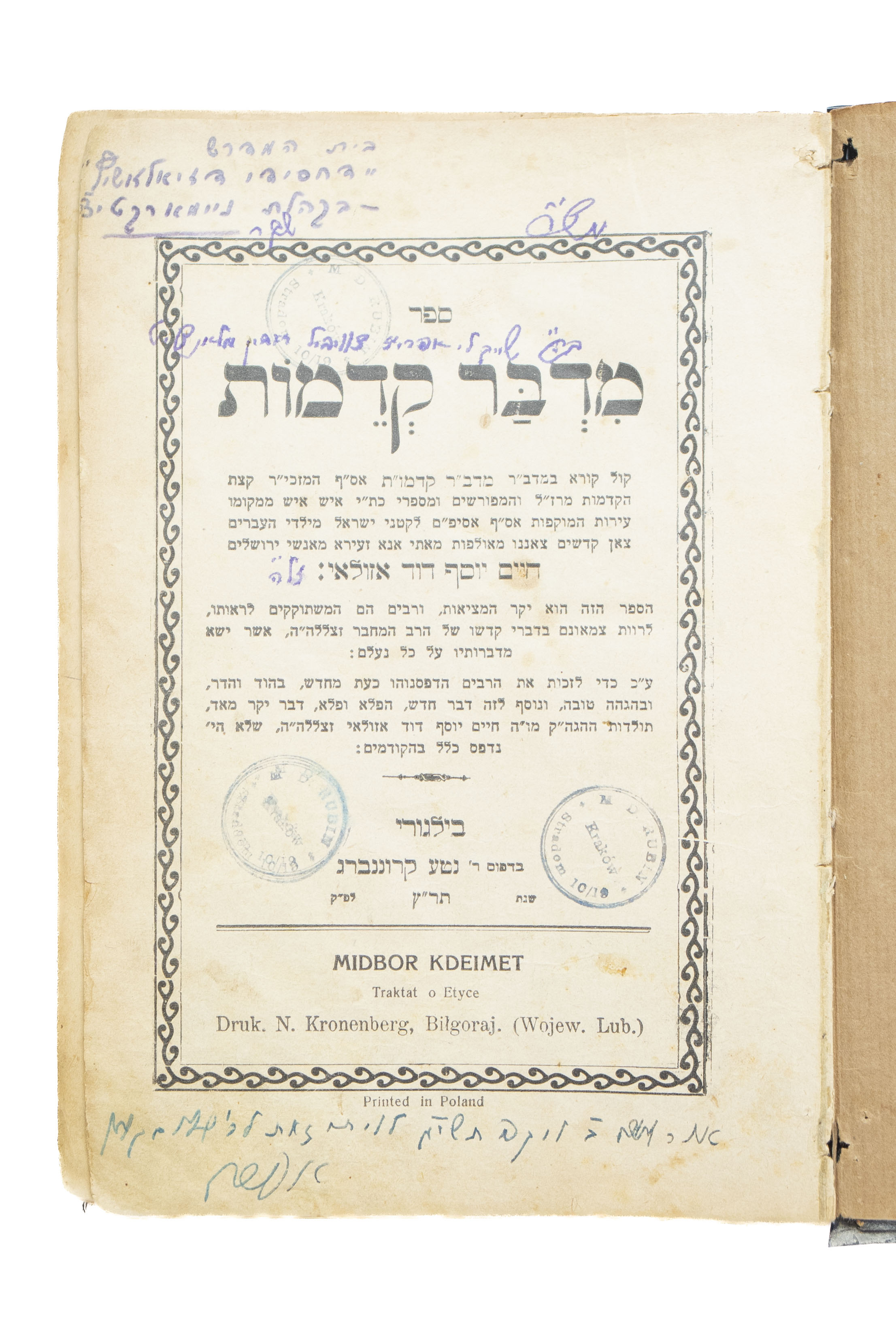 מקבץ [28] ספרי הלכה, ב[19] כרכים. 1707-1977. * [2] ספרים בכרך ...