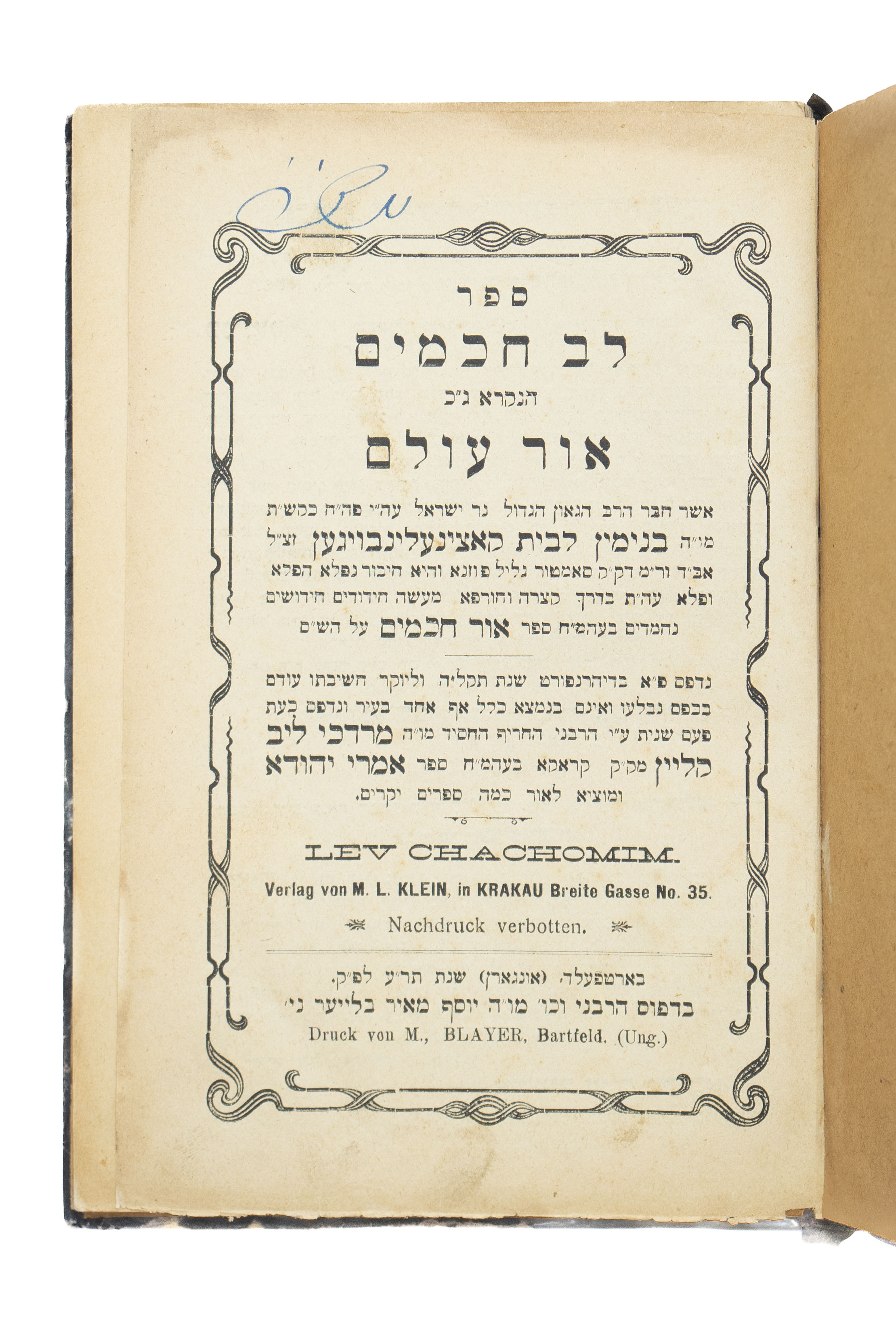 מקבץ [28] ספרי הלכה, ב[19] כרכים. 1707-1977. * [2] ספרים בכרך ...