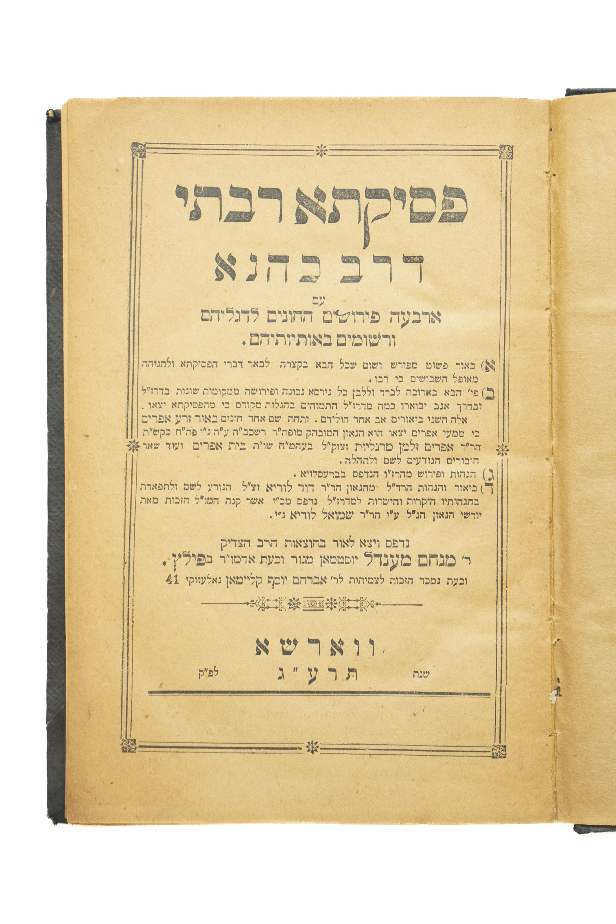 מקבץ [28] ספרי הלכה, ב[19] כרכים. 1707-1977. * [2] ספרים בכרך ...
