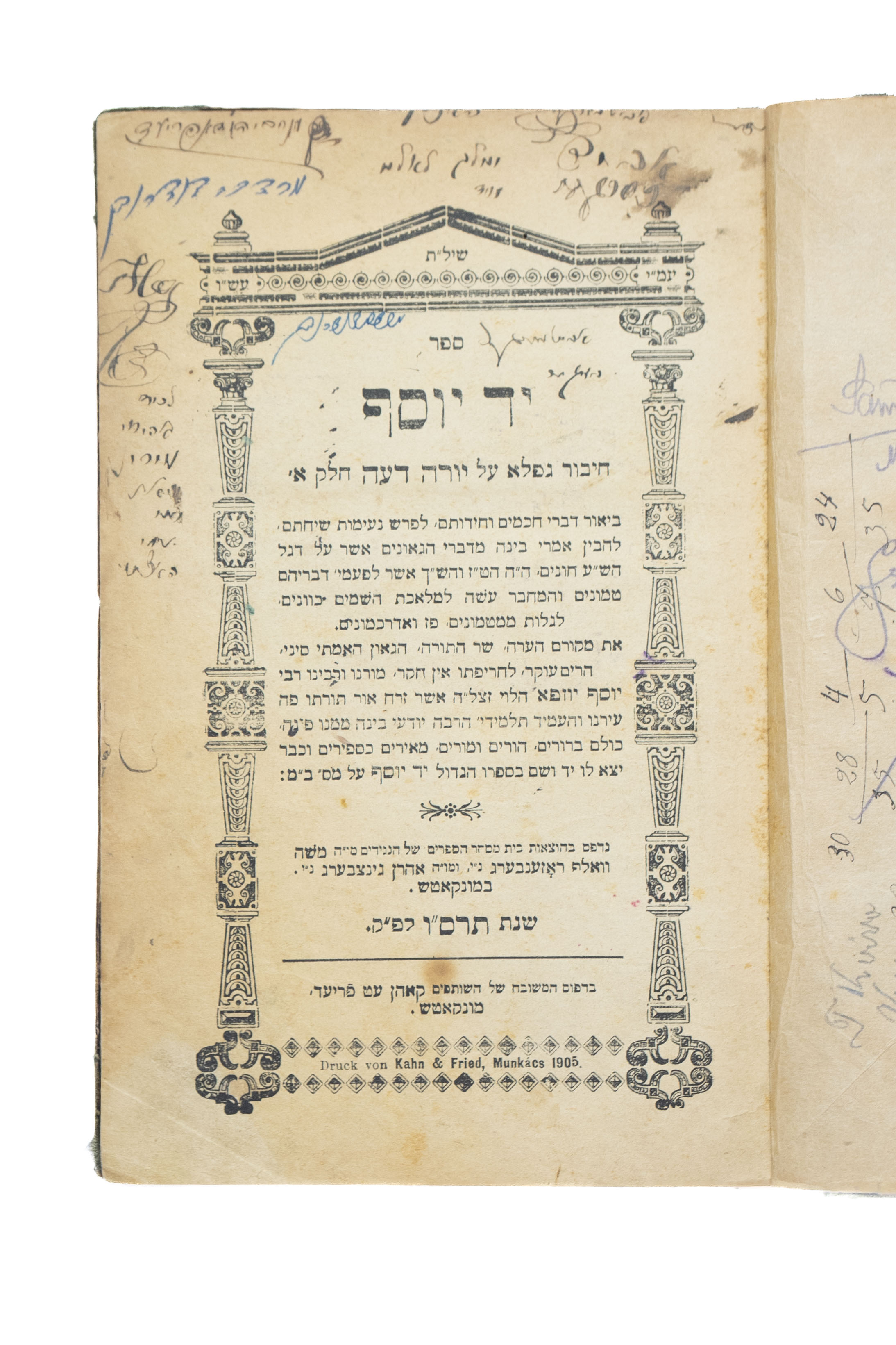 מקבץ [14] כרכים של ספרים עם חתימות. 1738-1947. * בית דוד, ...