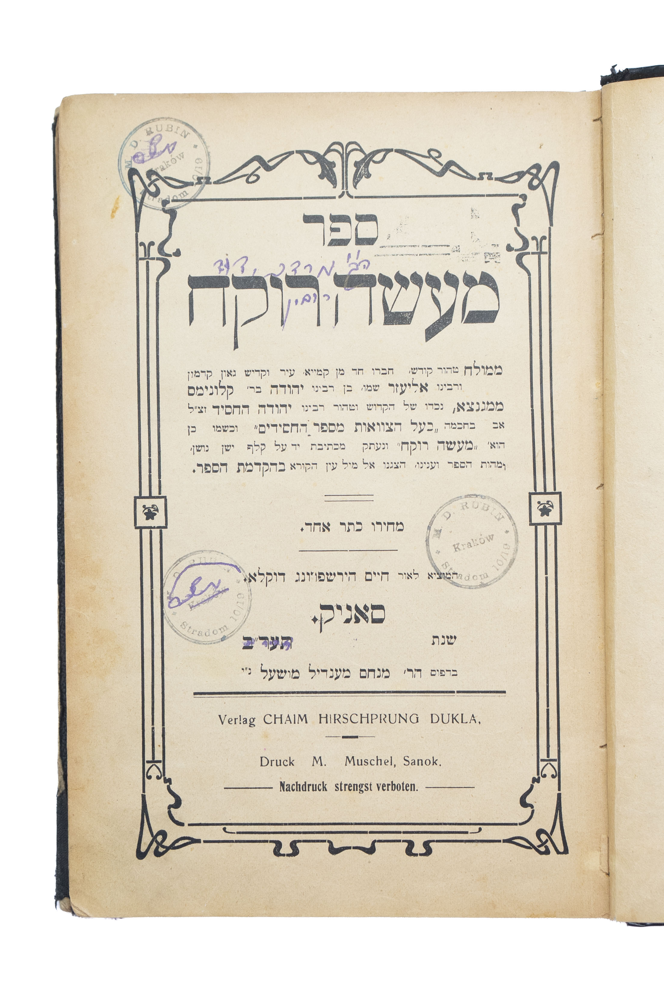 מקבץ [14] כרכים של ספרים עם חתימות. 1738-1947. * בית דוד, ...