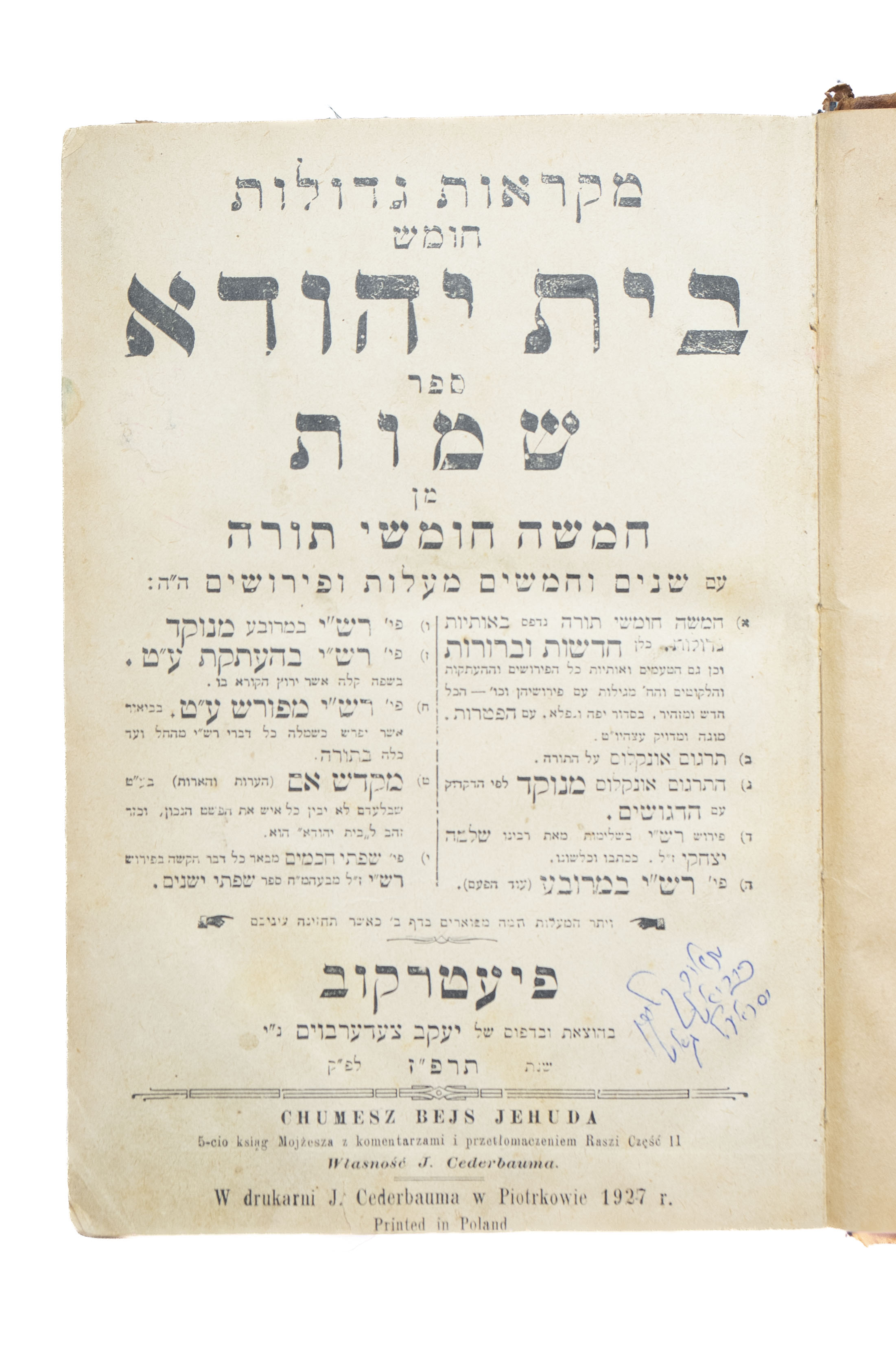 מקבץ [14] כרכים של ספרים עם חתימות. 1738-1947. * בית דוד, ...