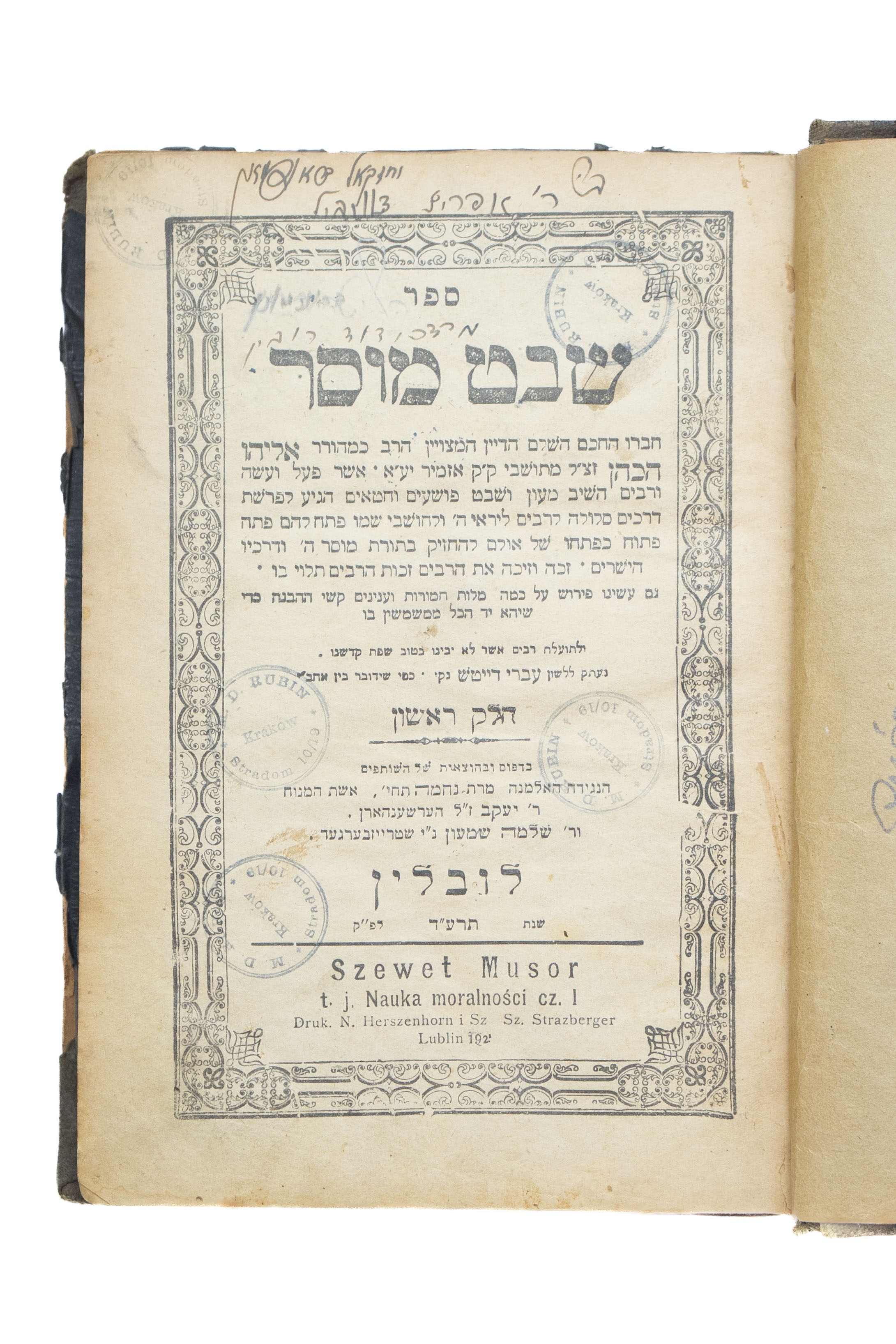 מקבץ [14] כרכים של ספרים עם חתימות. 1738-1947. * בית דוד, ...