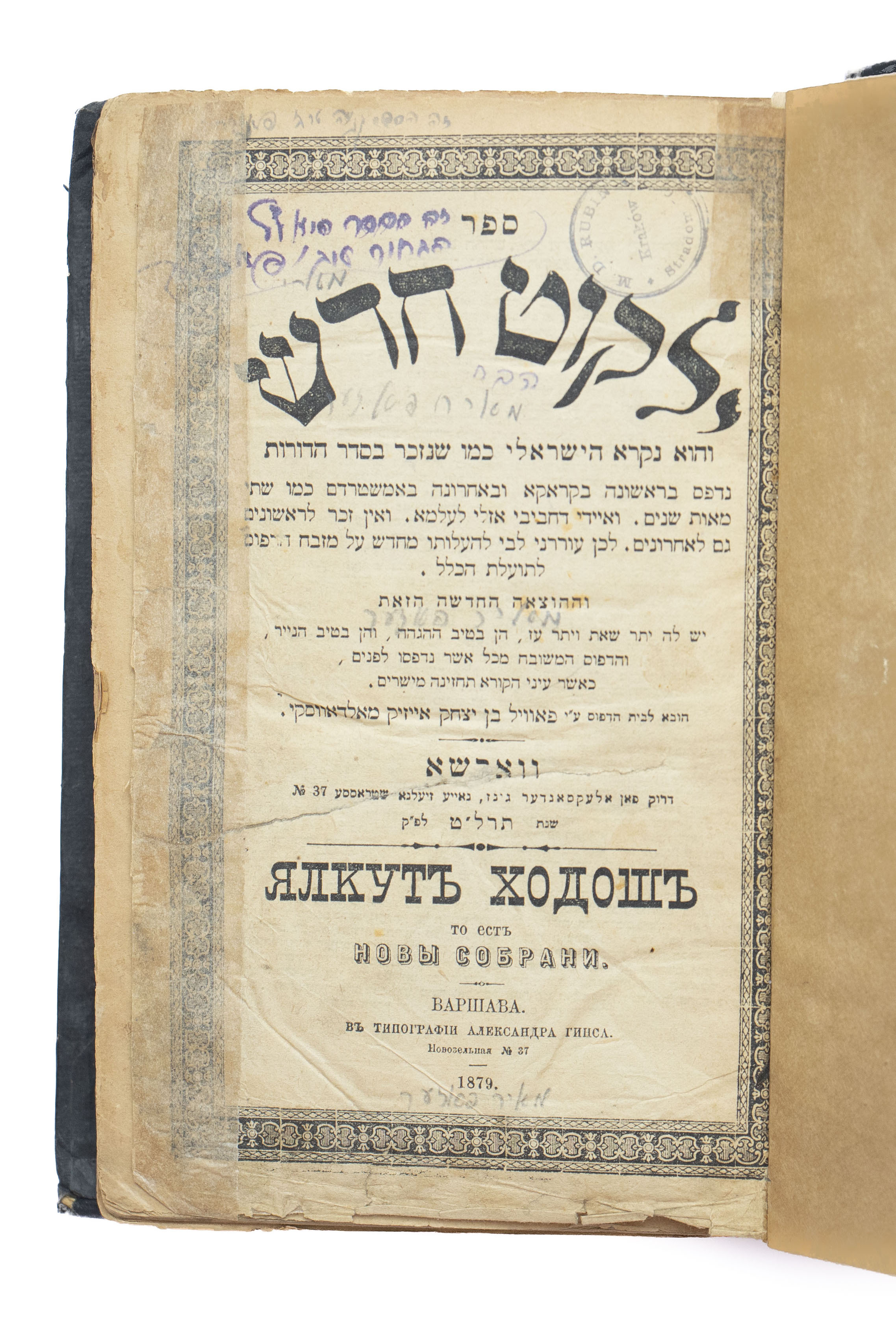 מקבץ [3] ספרי הגאון רבי יהונתן אייבשיץ ואודותיו: ורשה, פיוטרקוב ולמברג, ...
