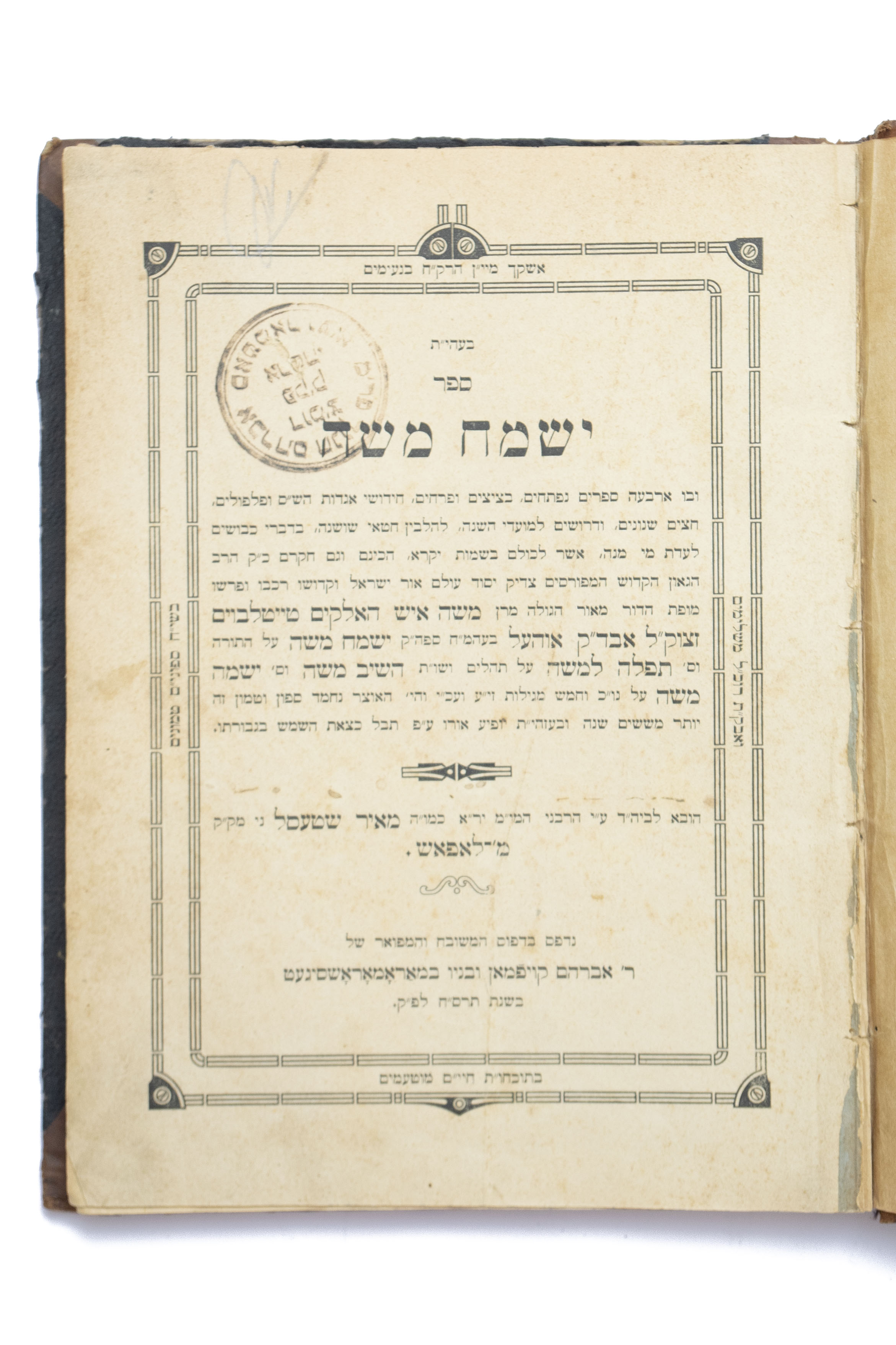 מקבץ ספרים וכתבי עת ב[29] כרכים, 1724-1950. חלקם נדירים!! * ...