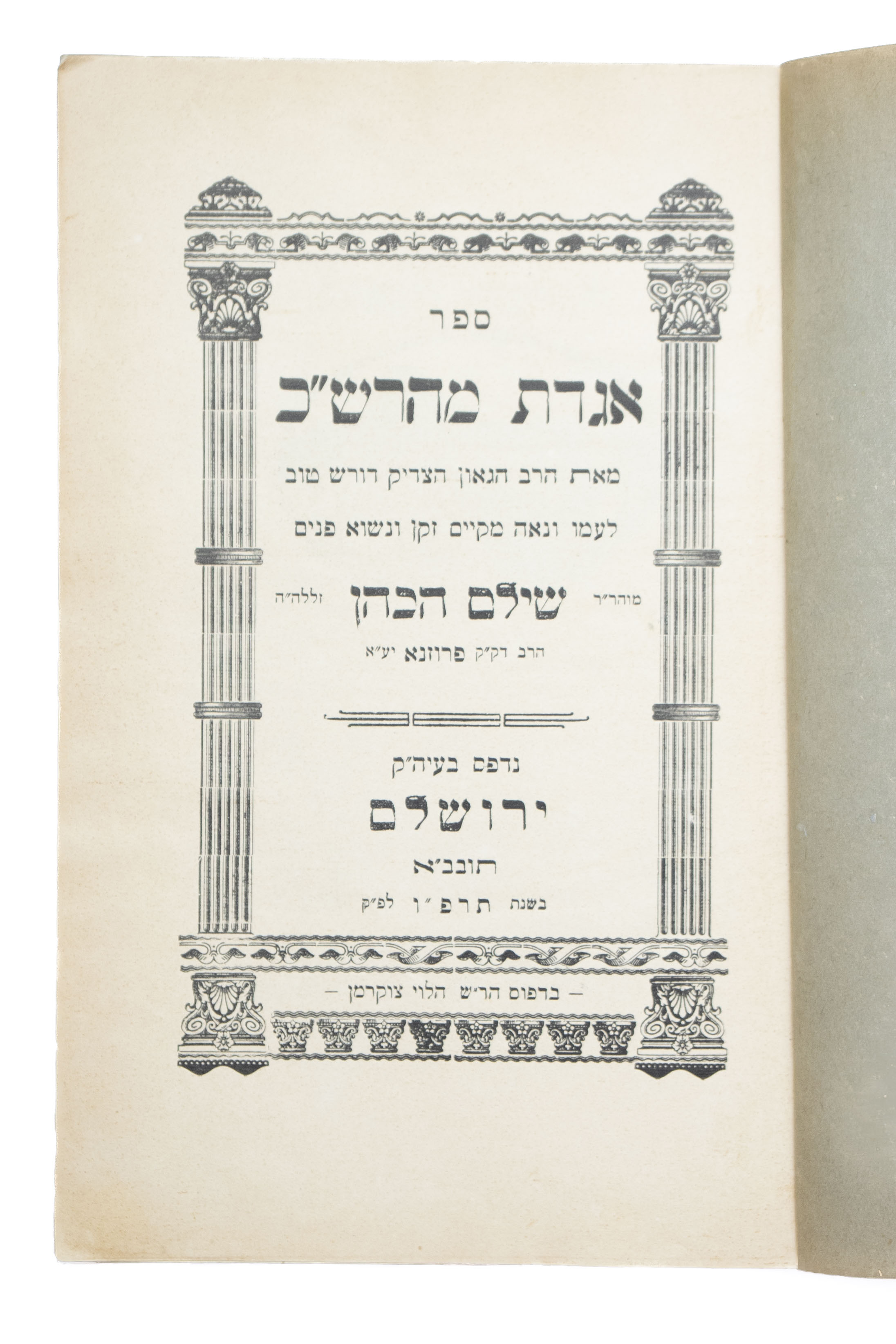 מקבץ ספרים וכתבי עת ב[29] כרכים, 1724-1950. חלקם נדירים!! * ...
