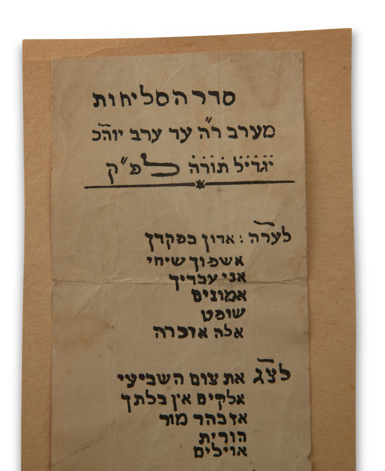 Manuscript and mimeograph, collection of [10] notices of prayer times and ...