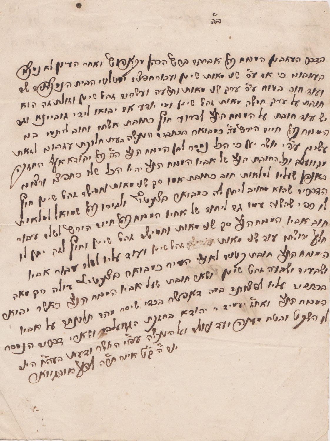 Verdict of inheritance of Rabbi Avraham HaKohen by his son Rabbi Yehuda, ...