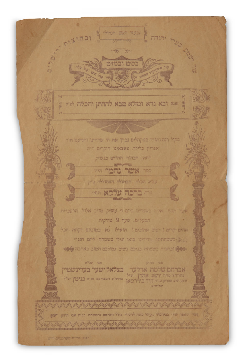 Invitation to the wedding of the Tzaddik Rav Rabbi Asher Nechemya Adler, ...