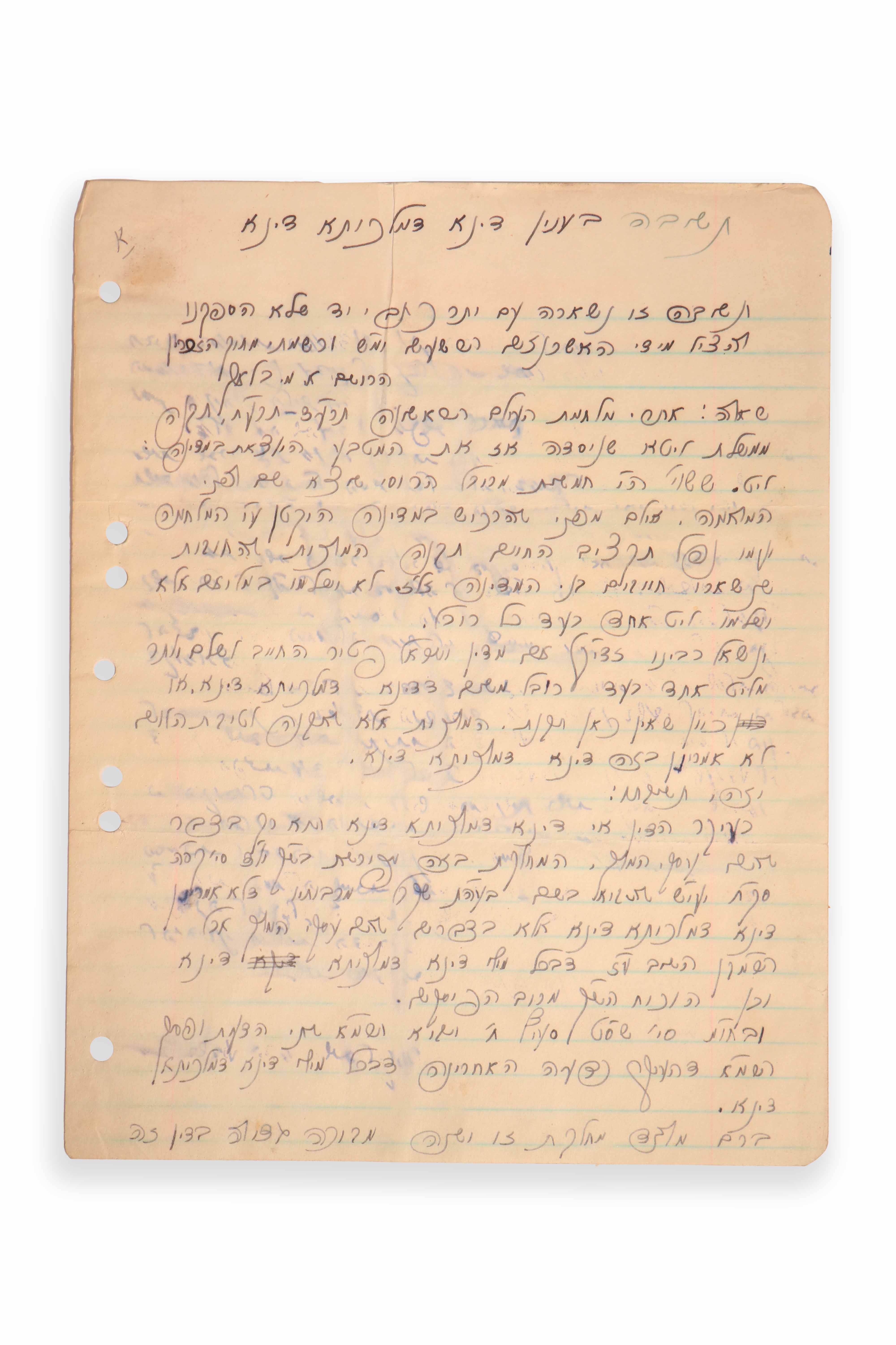 Halachic responsum on “Dina DeMalchuta Dina, ” by the Gaon Rabbi Yosef ...