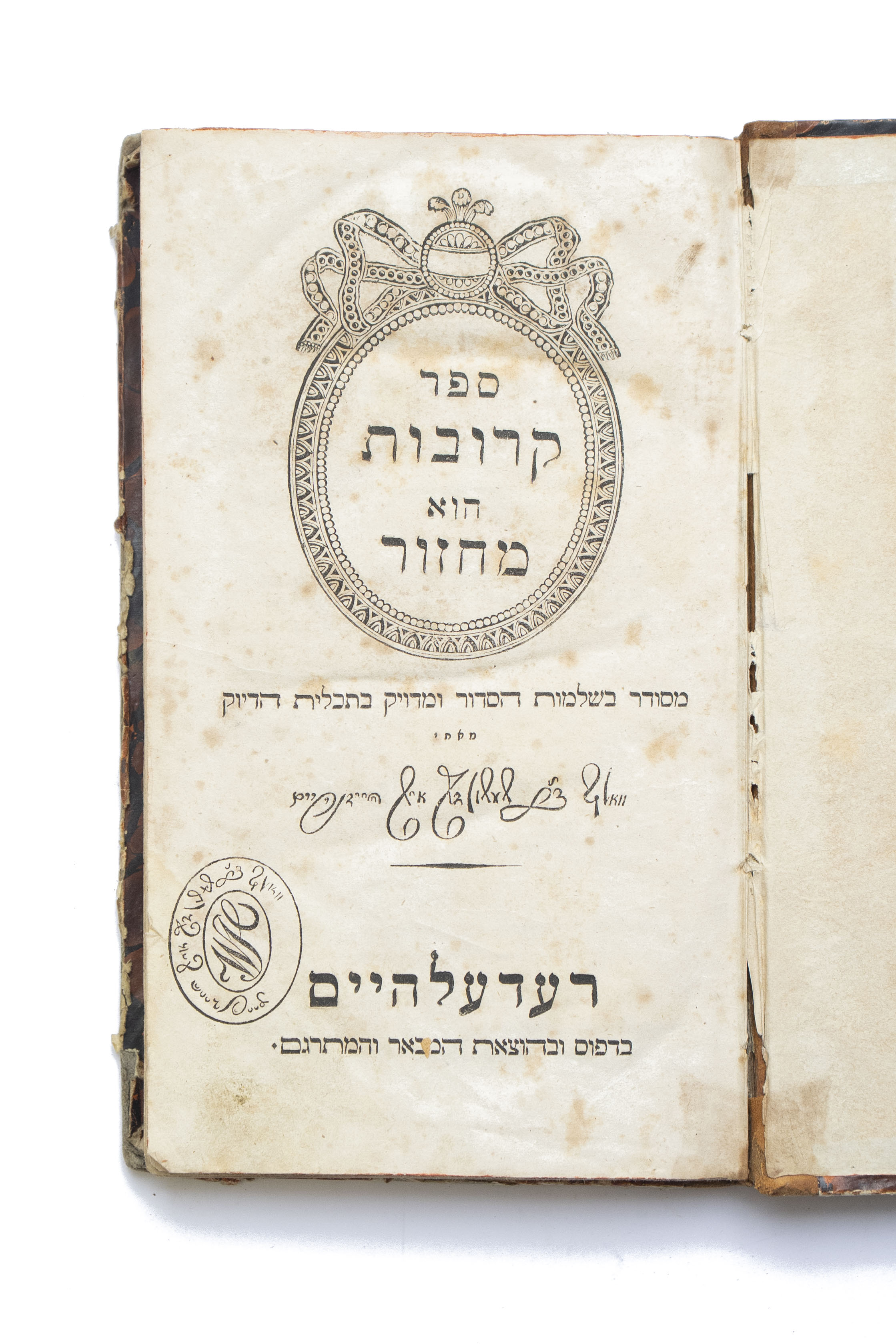 מקבץ [ 43] ספרי תפילה. 1807-1976. * מחזור [חלק ו:] לחג ...