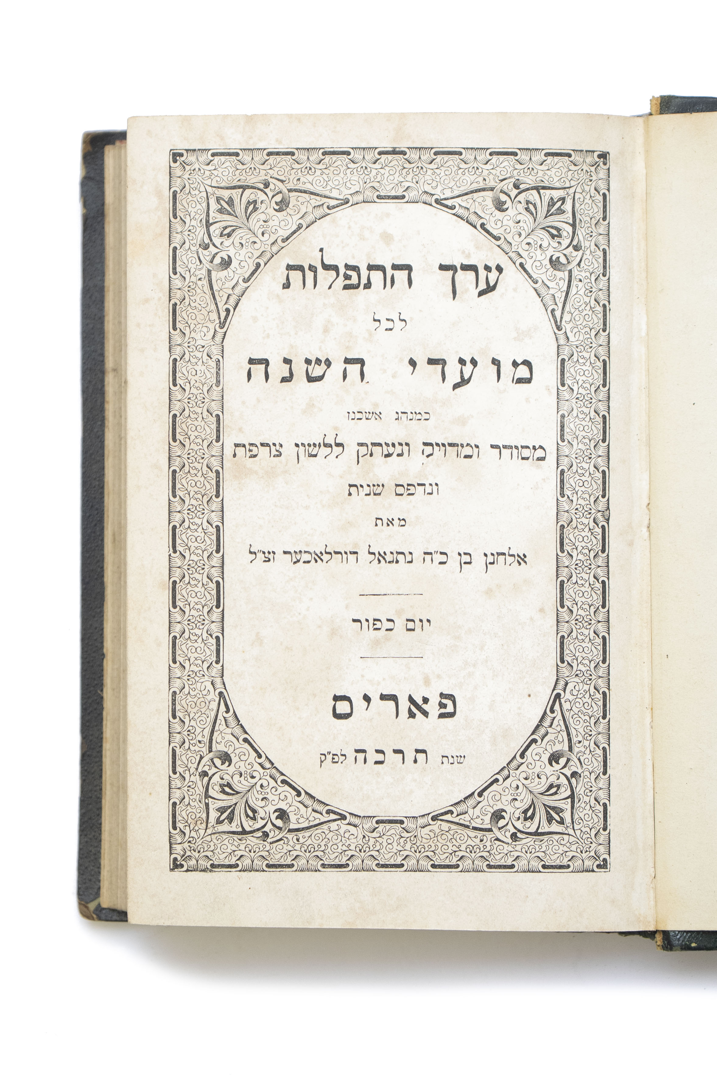 מקבץ [ 43] ספרי תפילה. 1807-1976. * מחזור [חלק ו:] לחג ...