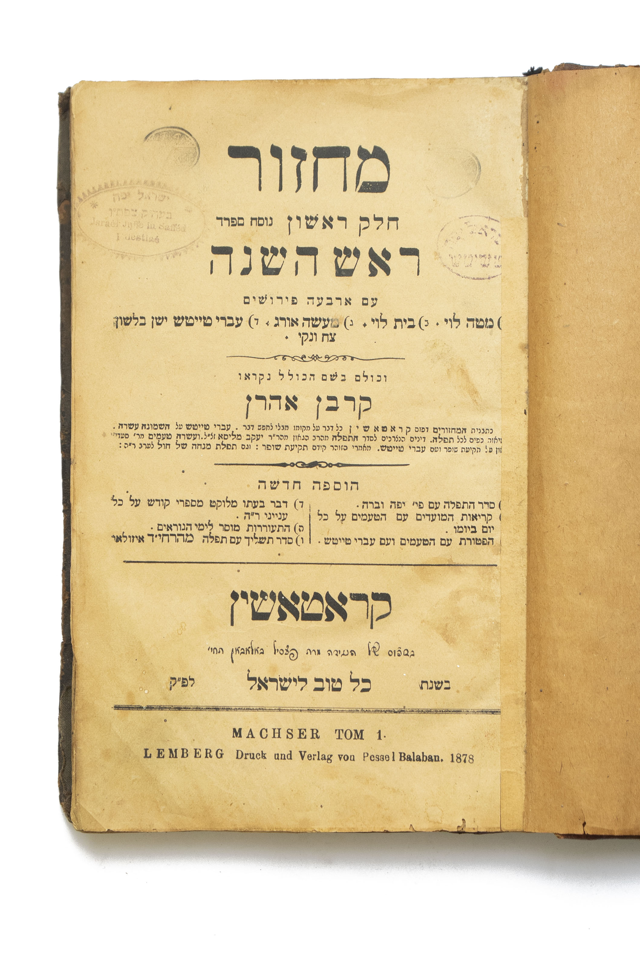 מקבץ [ 43] ספרי תפילה. 1807-1976. * מחזור [חלק ו:] לחג ...