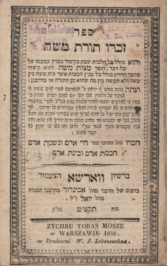 Compendium of Hilchot Shabbos, by Maran the Chayei Adam. “Zichru Toras ...