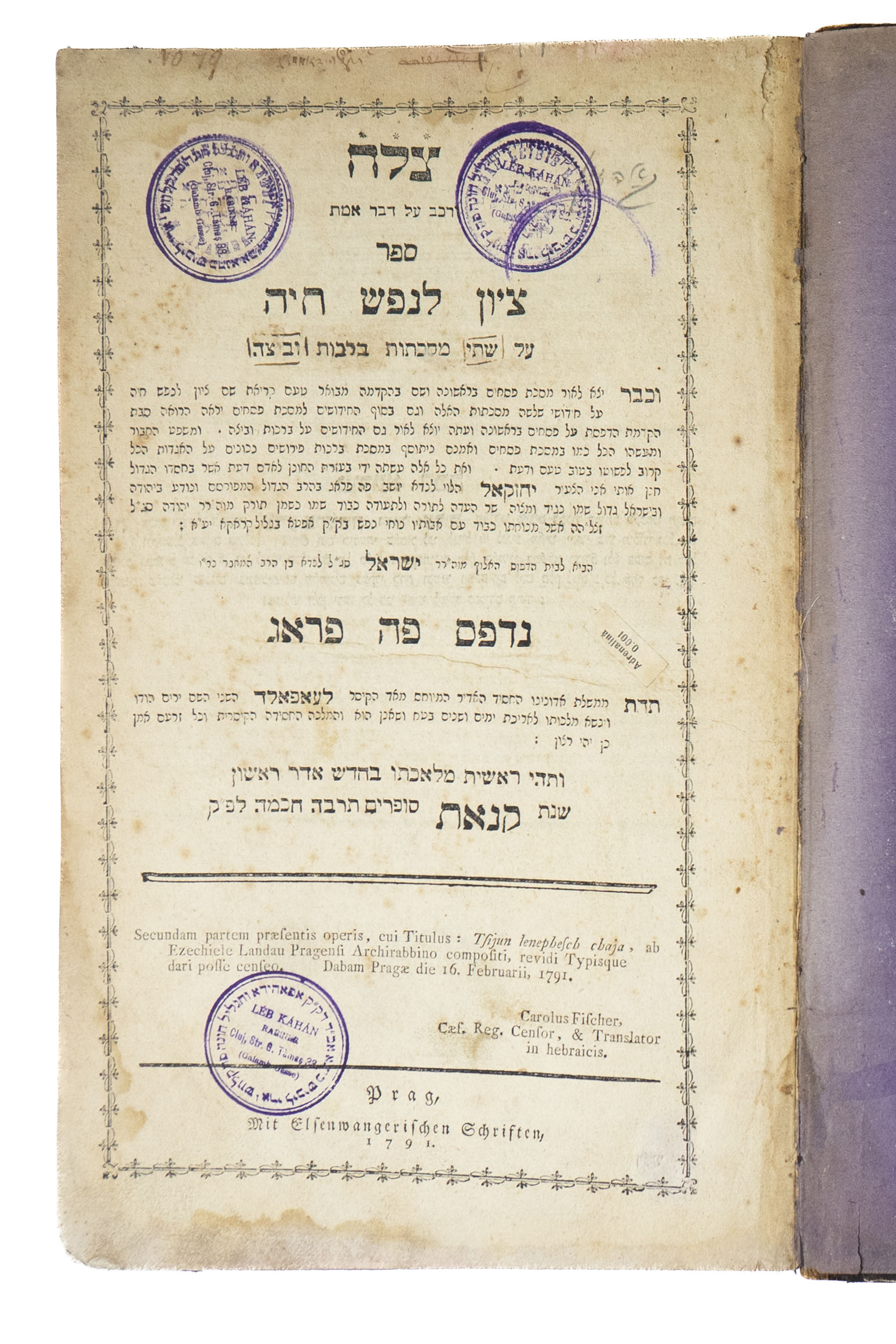 Tzlach – Tzion LeNefesh Chayah on Tractate Berachos, by Rabbeinu the Noda ...