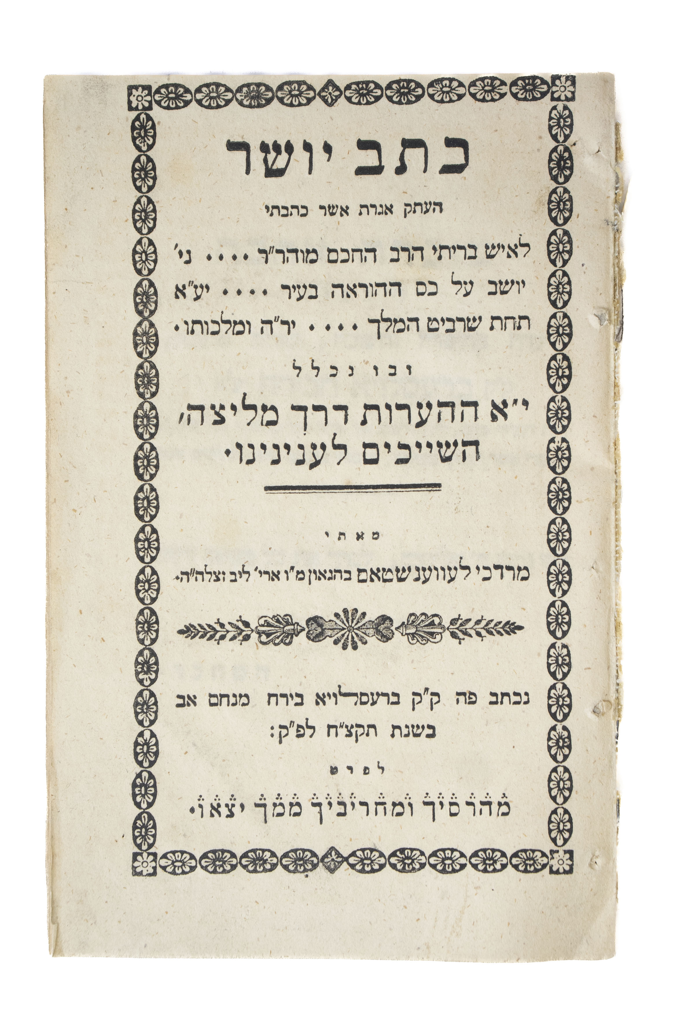 Ksav Yosher, by Rabbi Mordechai Loewenstamm. Breslau, 1838. Sole Edition. ...