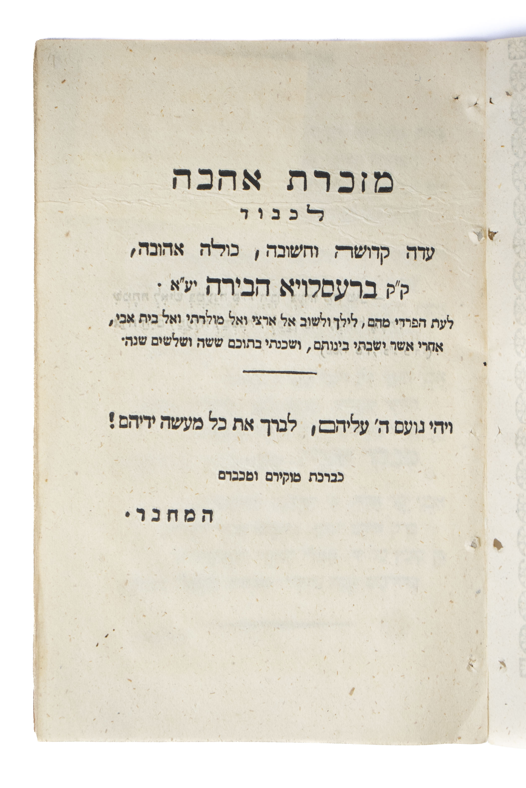 Ksav Yosher, by Rabbi Mordechai Loewenstamm. Breslau, 1838. Sole Edition. ...