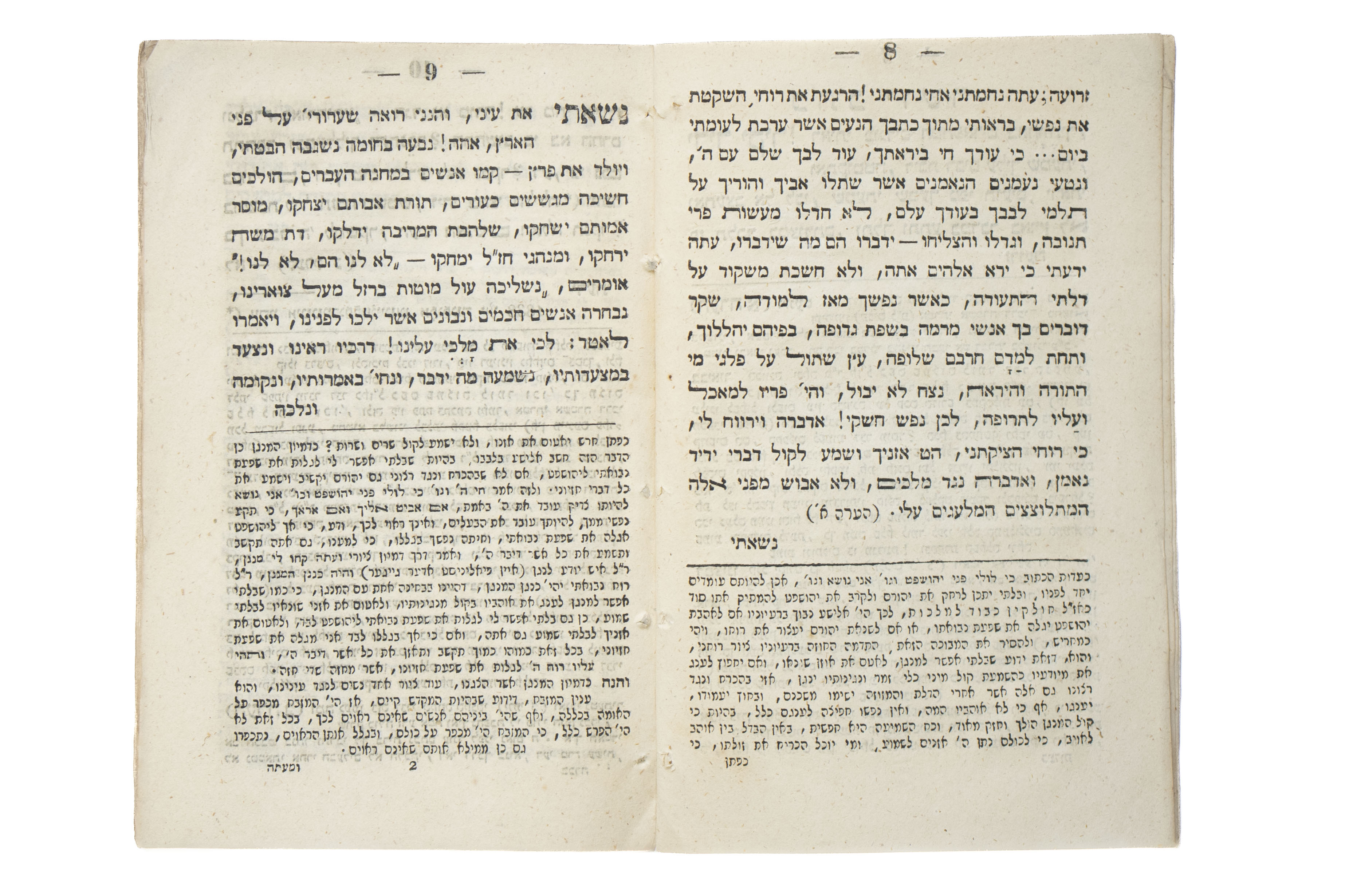 Ksav Yosher, by Rabbi Mordechai Loewenstamm. Breslau, 1838. Sole Edition. ...
