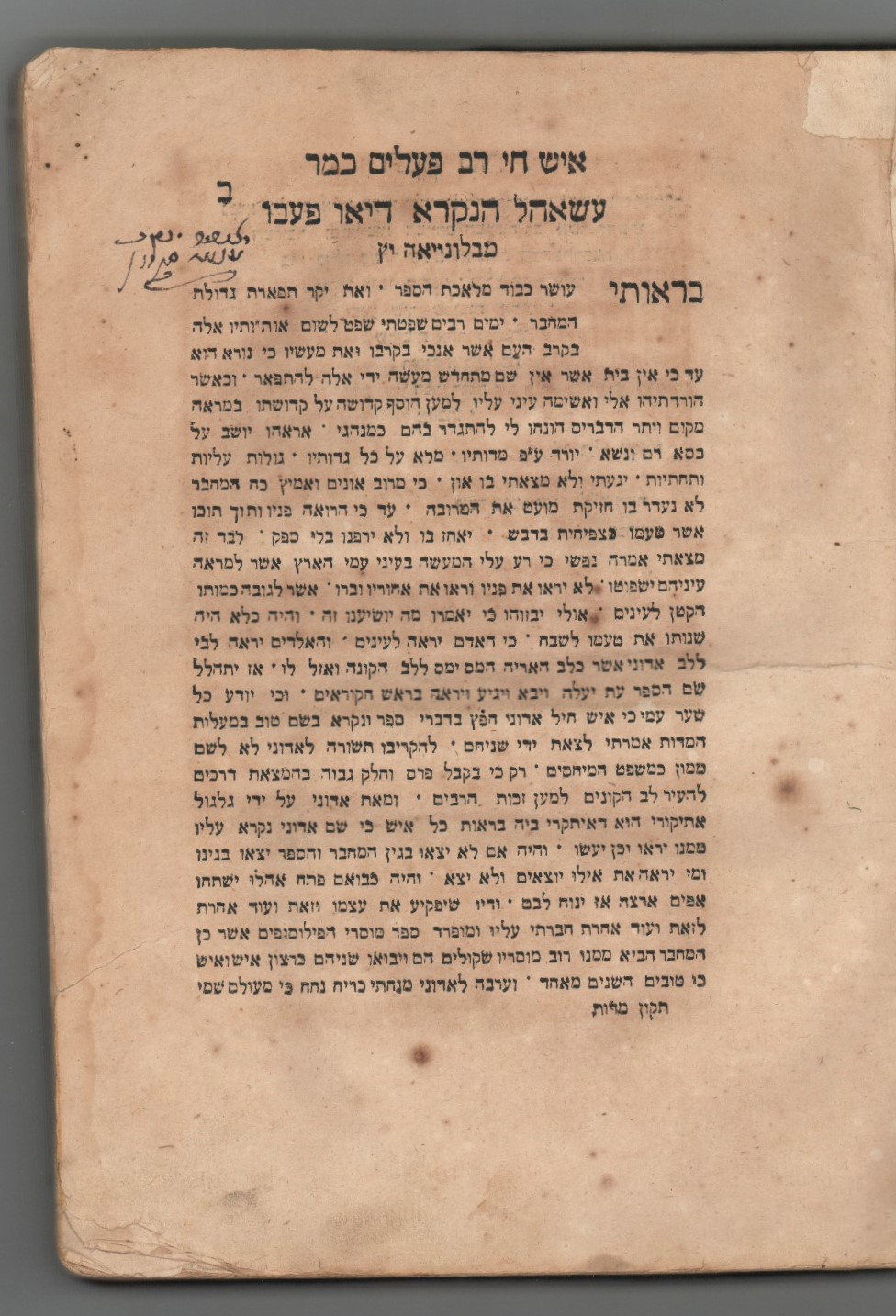 Goren Nachon, Correcting the Qualities of the Soul, by Rabbi Shlomo ibn ...