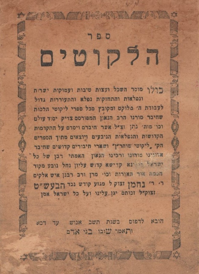 Breslav. Sefer Halikutim. Morals and good advice collected from the ...