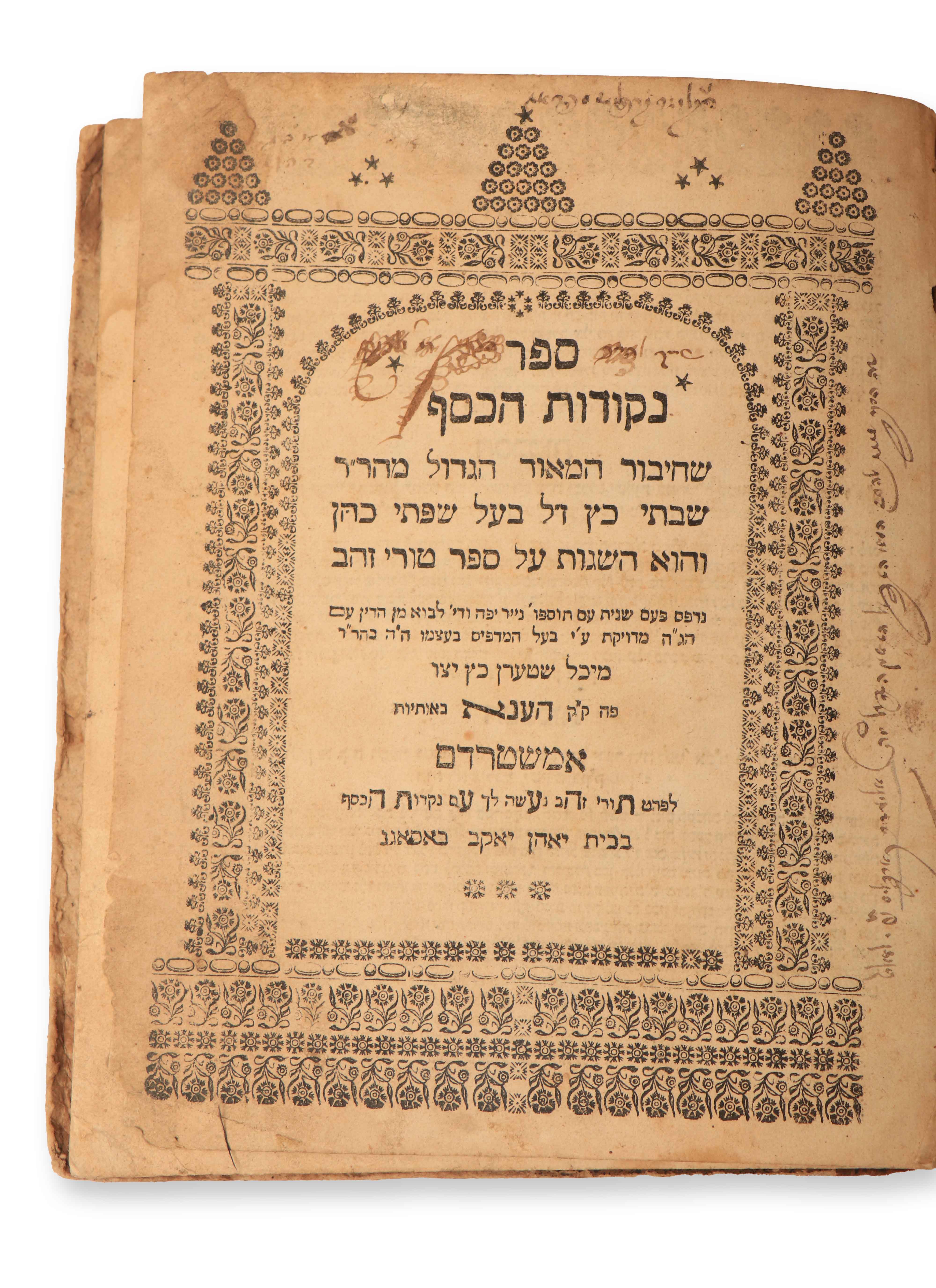 העותק האישי של רבי אליעזר קרפלס - ספר נקודות הכסף, מאת רבינו הש"ך. הענא, ...