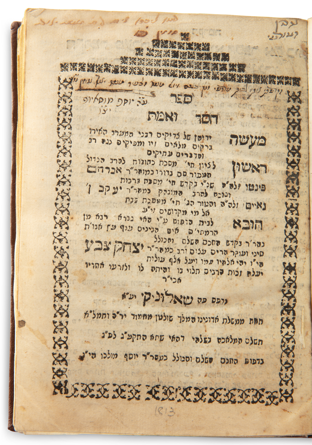 Sefer Chesed Ve’Emet, Salonika, 1813, with signatures of the owner, Rabbi ...