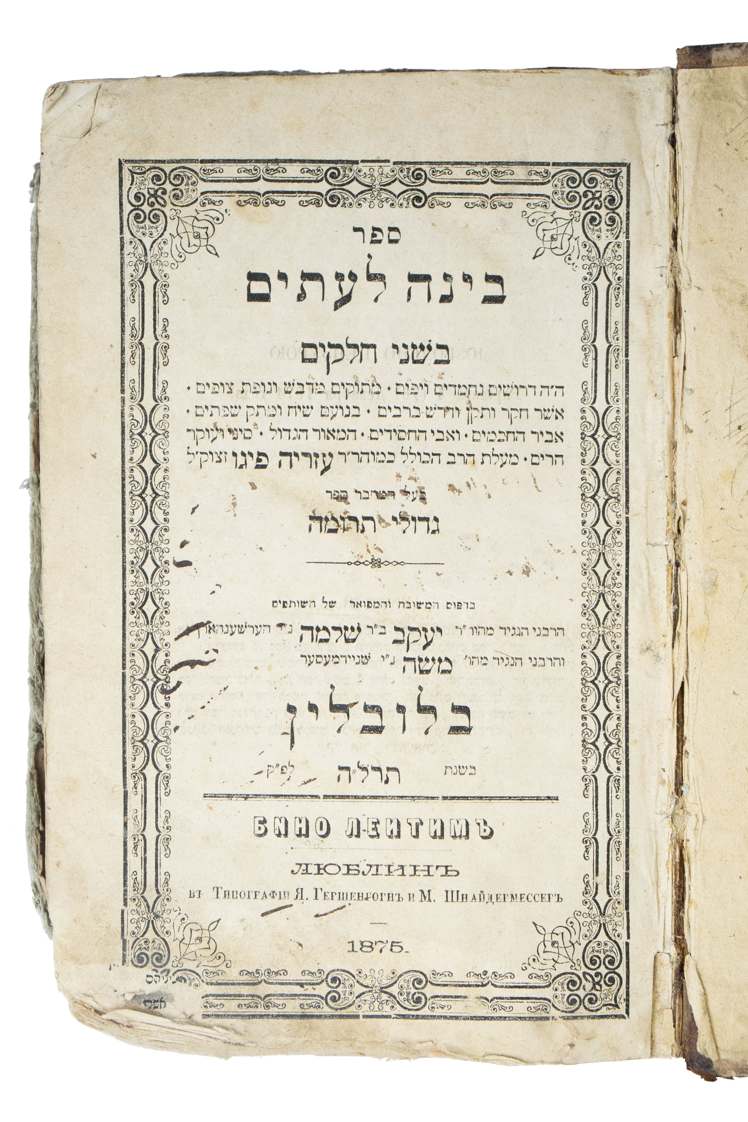 Personal Exemplar of the Gaon Ridbaz! Binah Le’Ittim. Lublin, 1875. ...